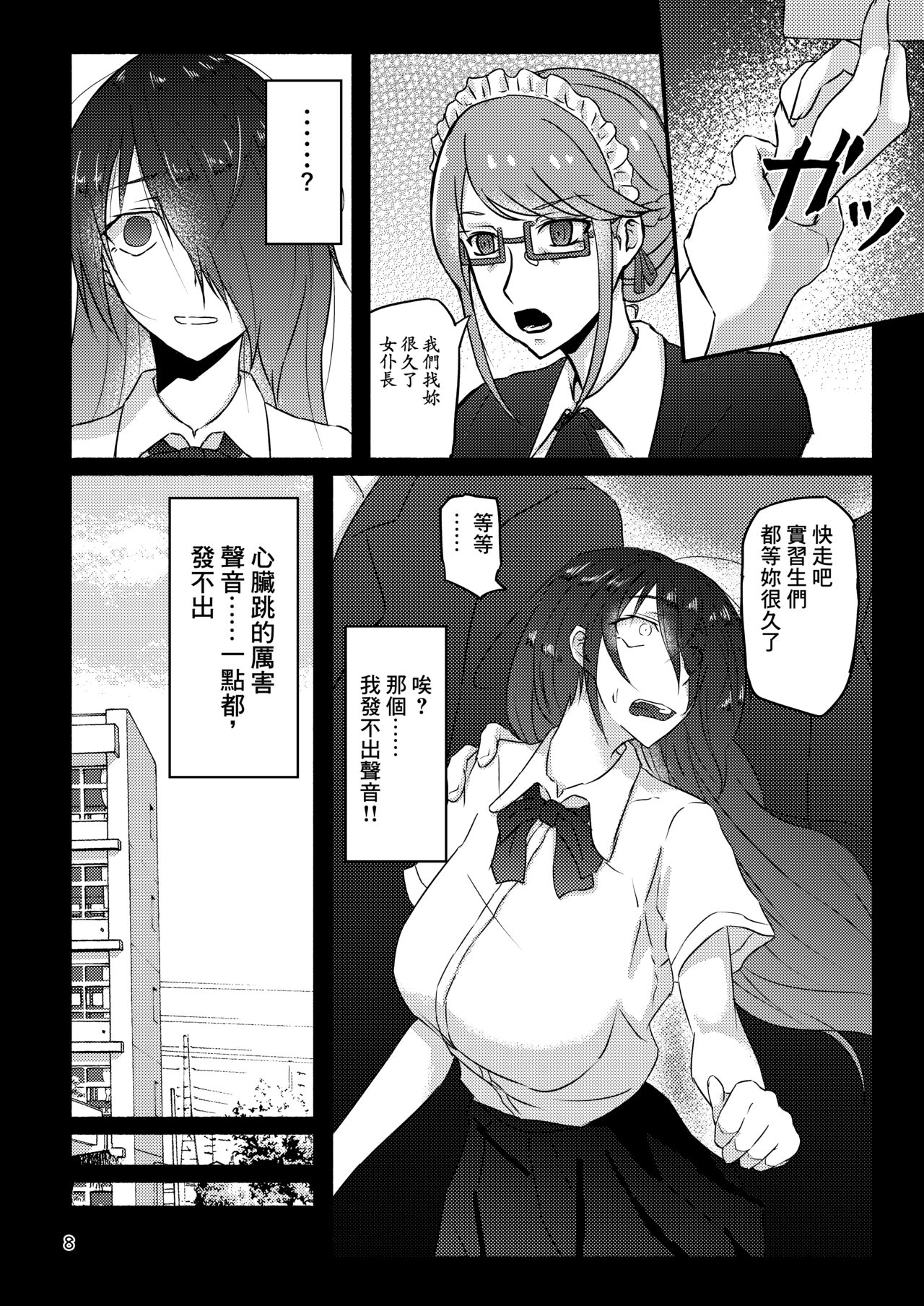 Futsuu no Inkya no JK Datta kedo, Maid ni Sarete, Makasare Haramasare Shussan Saserarete Bitch ni Naremashita! | 之前還是內嚮的JK,變成女仆後,群交懷孕生出孩子後變成蕩婦肉便器! page 8 full
