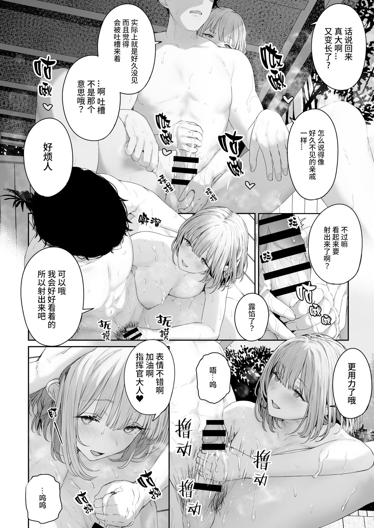 Hangyaku Onsen 3 page 7 full