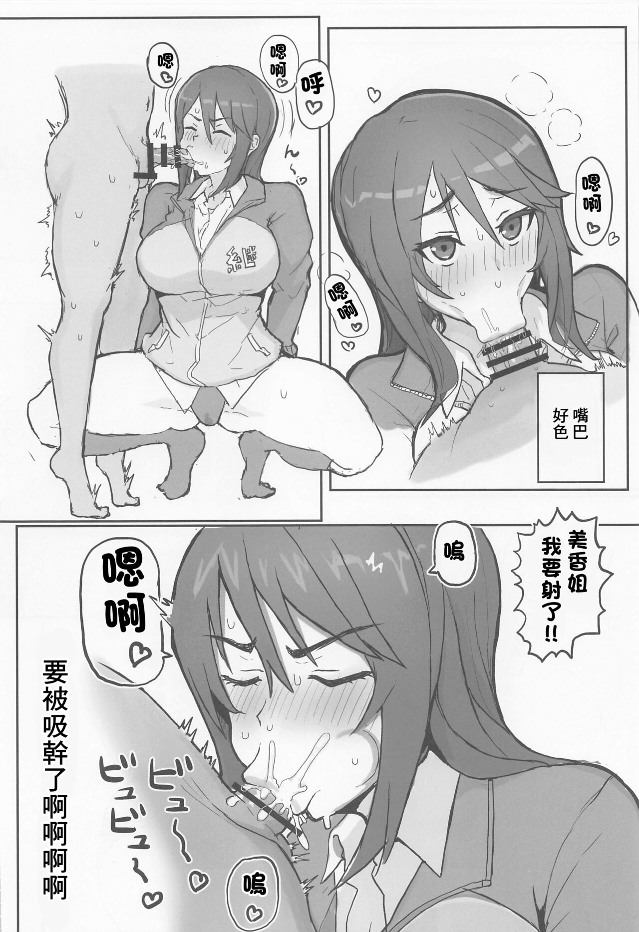 Mika Onee-san no Yuuwaku page 7 full