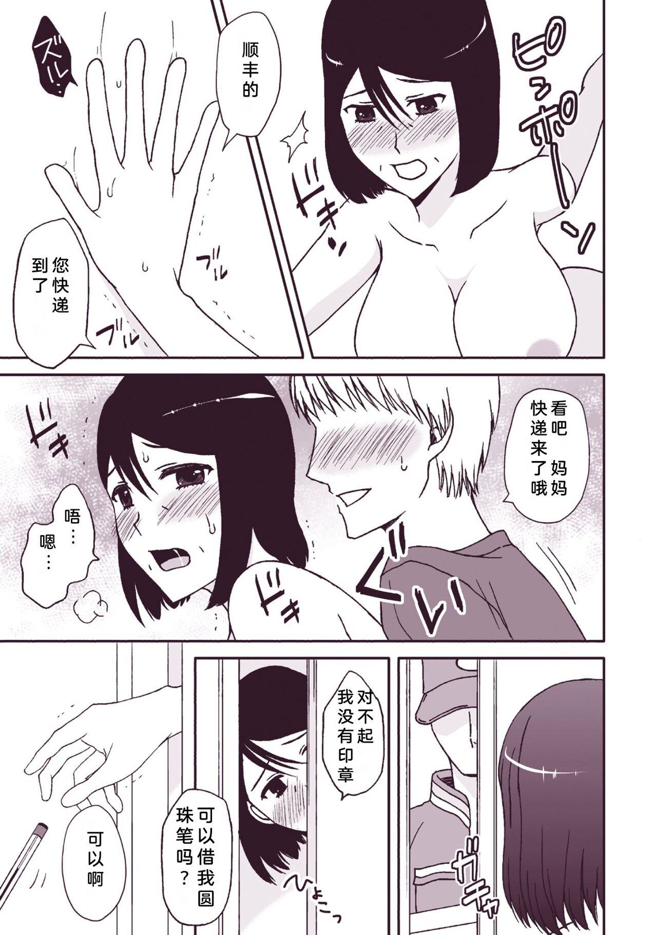 Kaasan to Koibito Seikatsu 4 page 3 full