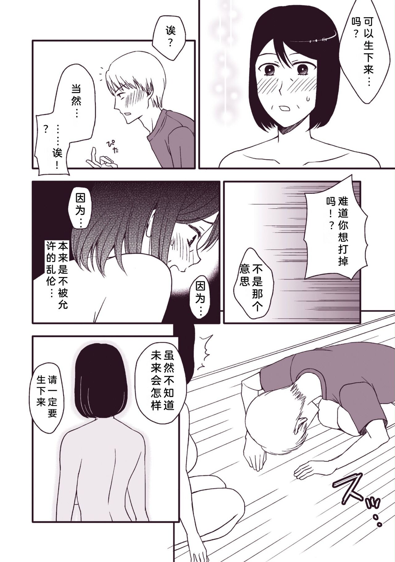 Kaasan to Koibito Seikatsu 4 page 8 full