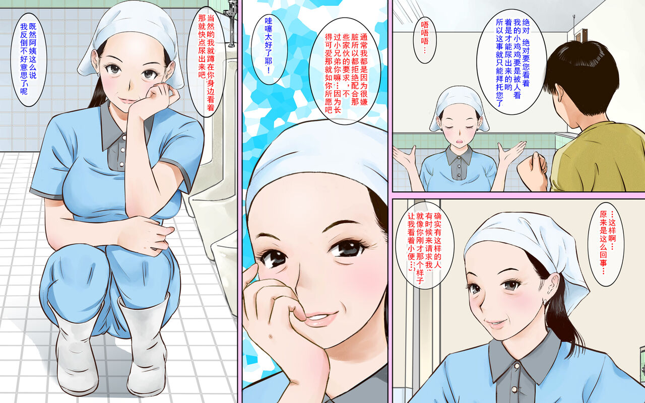 Toilet Seisou no Obasan ga Sugoi Kyonyuu Bijin Datta node Chinko Misetsukete Mita2 page 7 full
