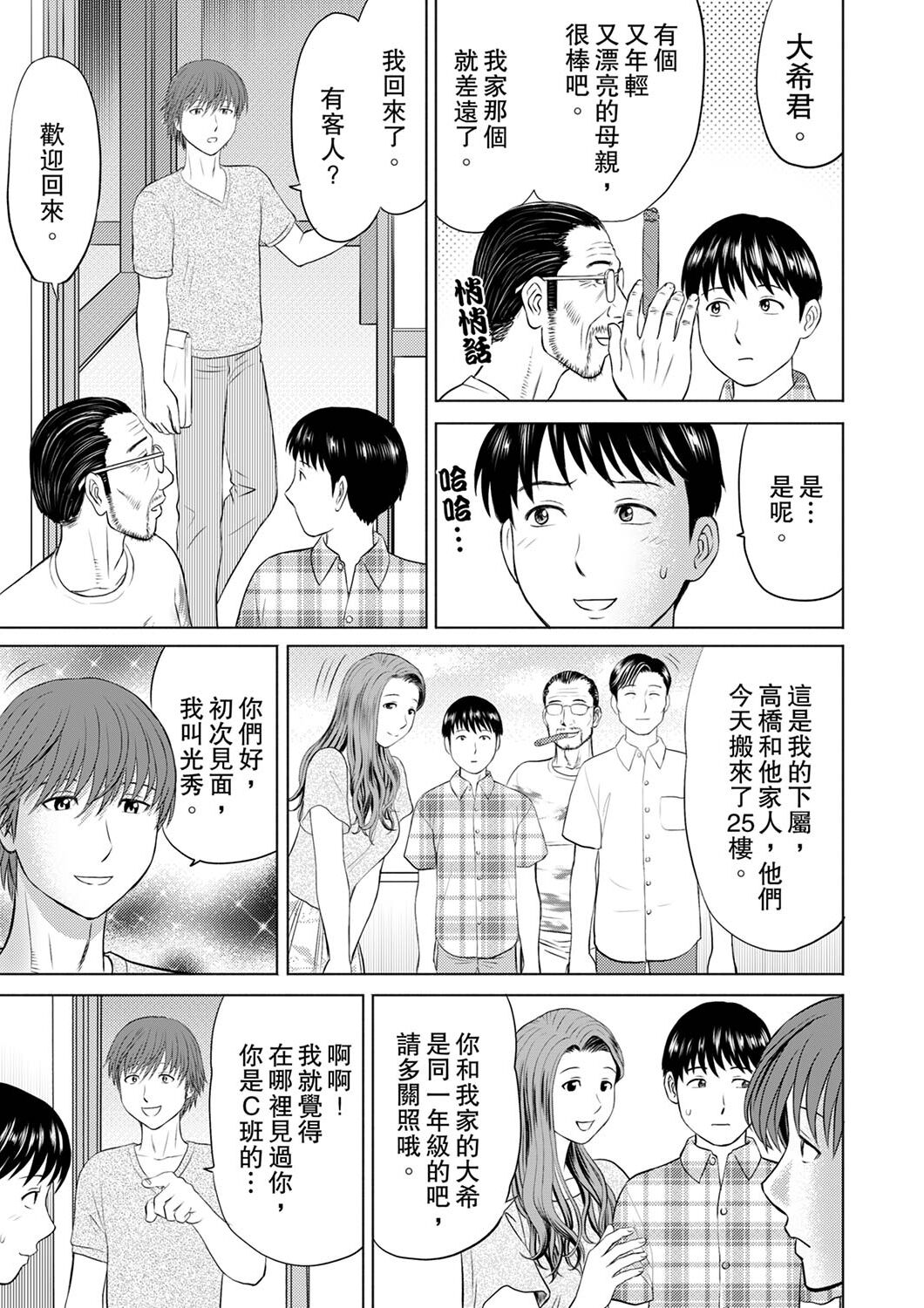 Hitodzuma YariCir Choukyou ~ Omae no Kaasan no Naka, Metcha Kimochiyoku ne? | 人妻的幹炮社調教～你母親的裡面，感覺相當爽哦？ page 3 full