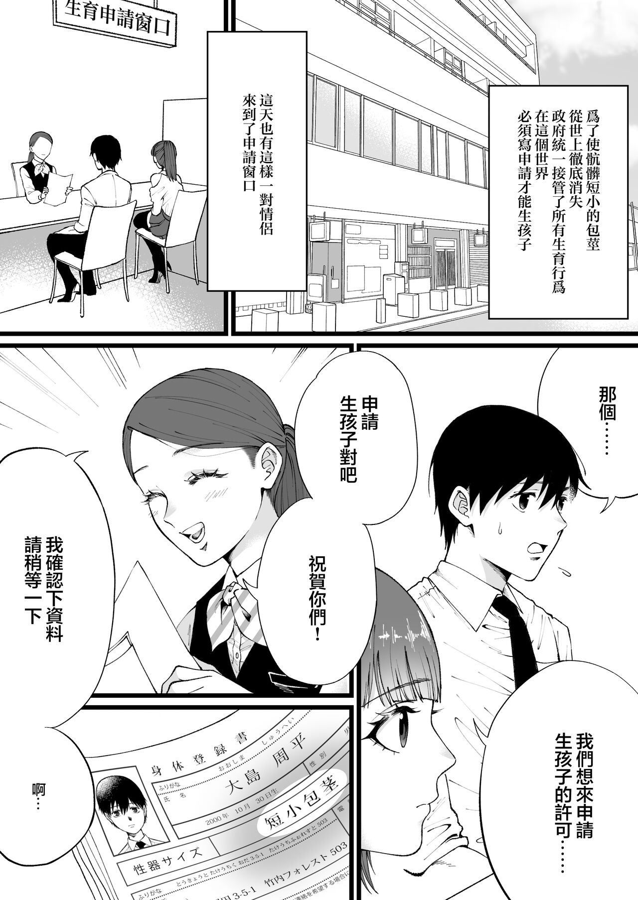 Tanshou Houkei wa Okotowari na Sekai | 短小包莖謝絕進入的世界 page 3 full