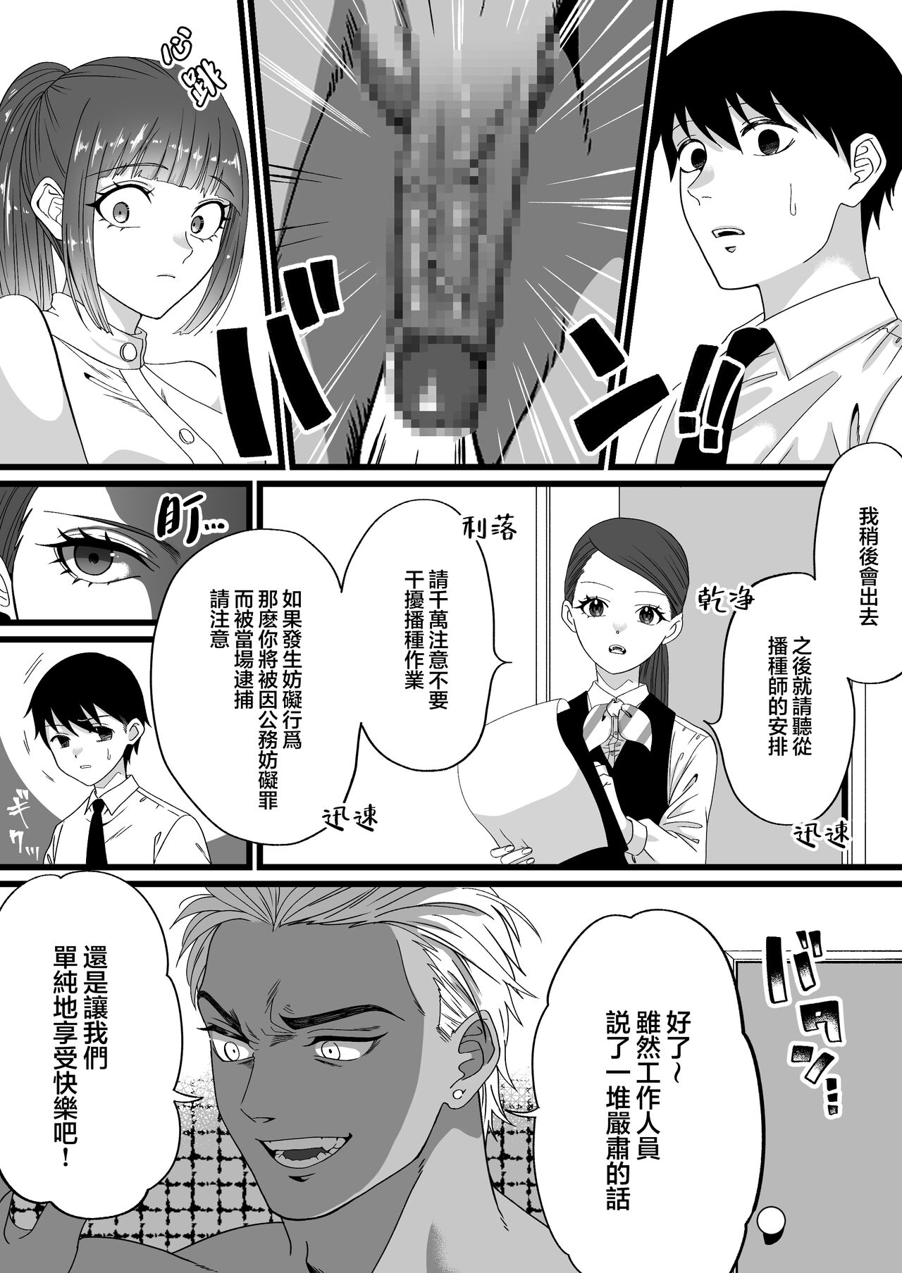 Tanshou Houkei wa Okotowari na Sekai | 短小包莖謝絕進入的世界 page 7 full