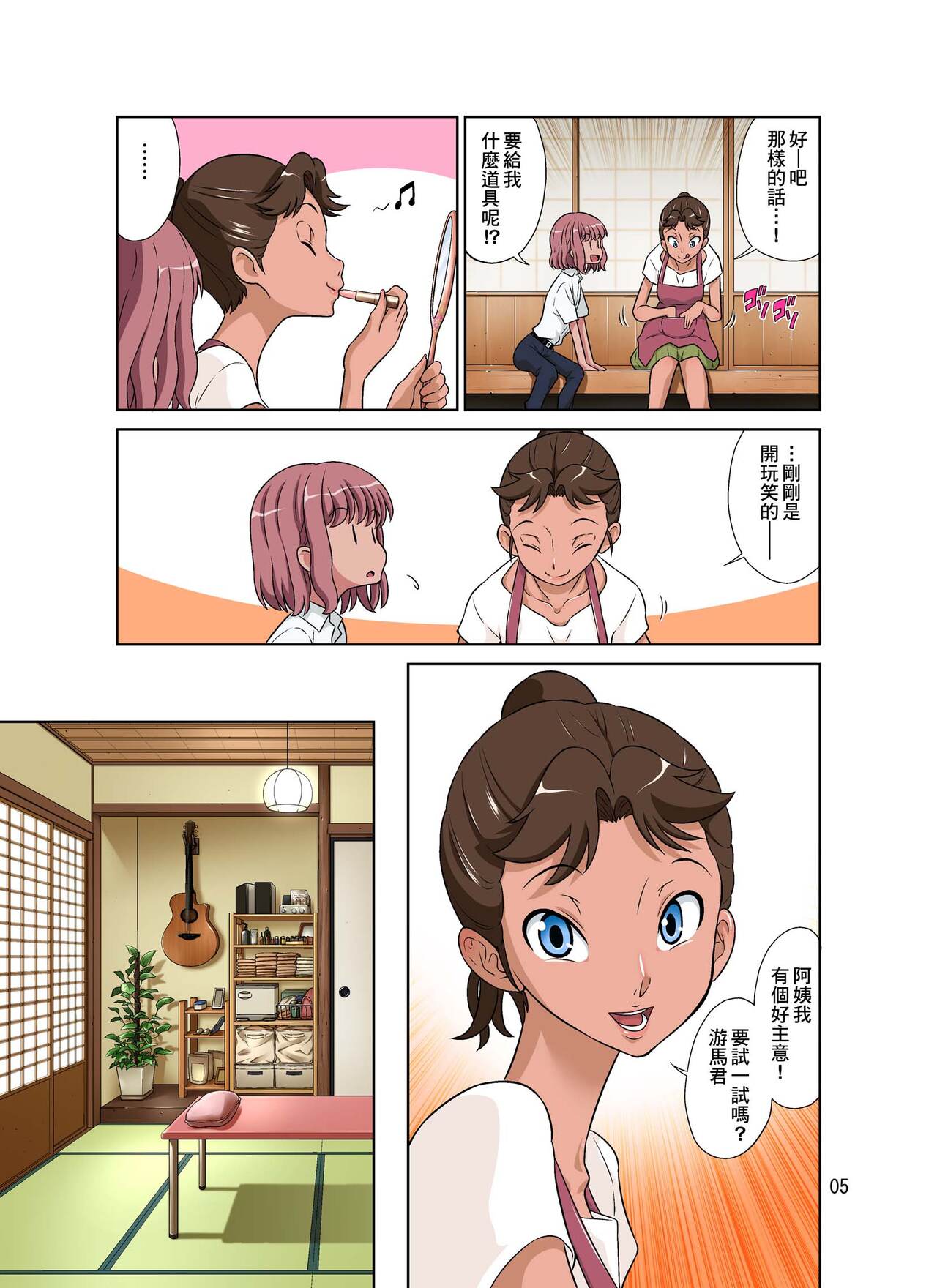 Tonari no Onaho-san page 5 full