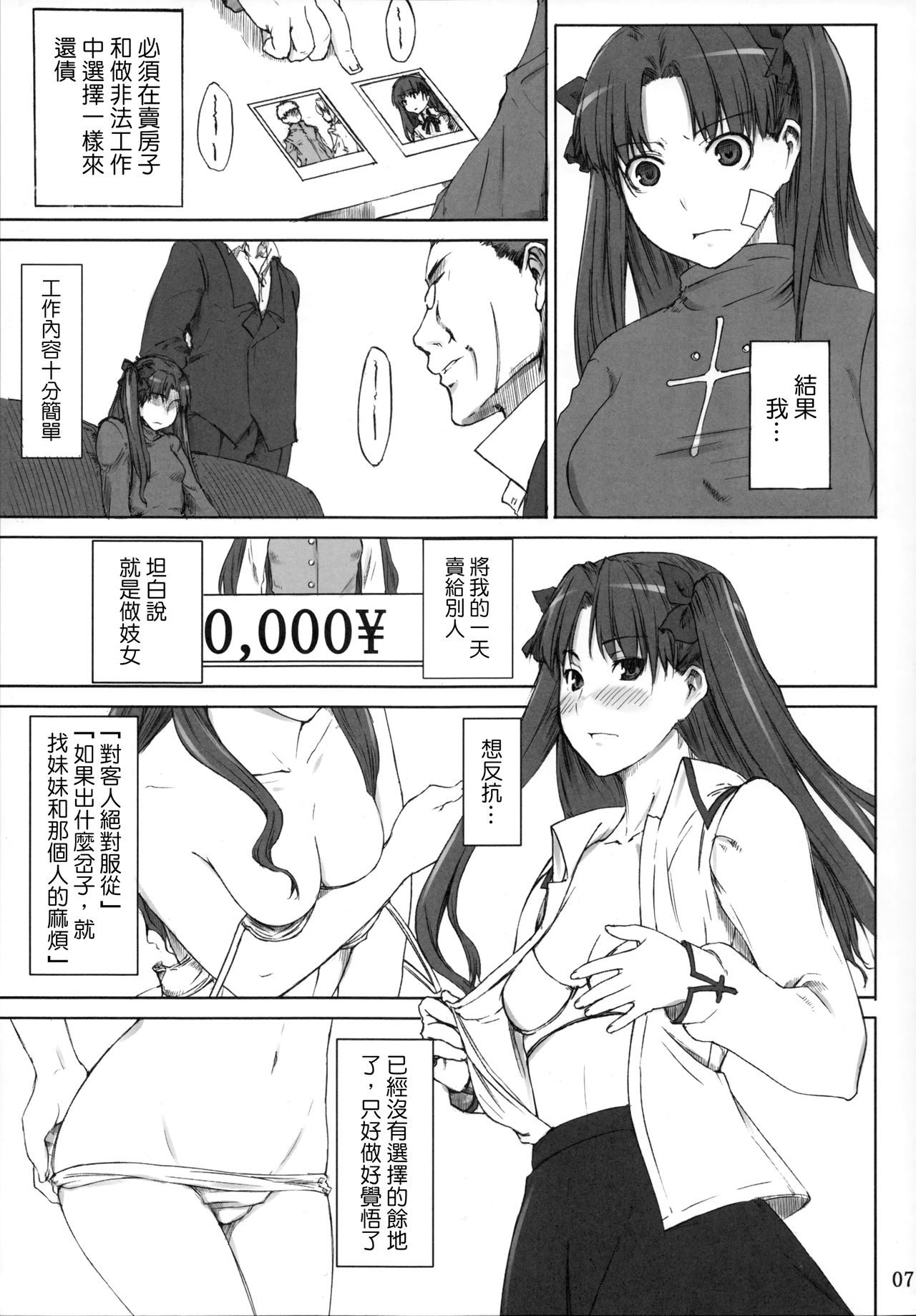 Tosaka-ke no Kakei Jijou Soushuuhen 1 page 7 full
