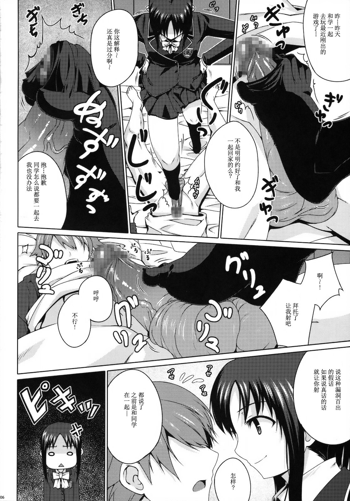 ENVY GIRL page 7 full