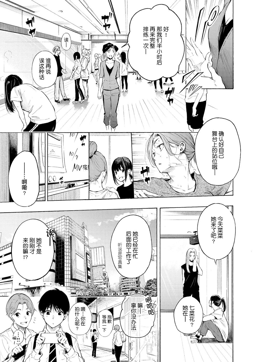 Frustration Girls page 6 full