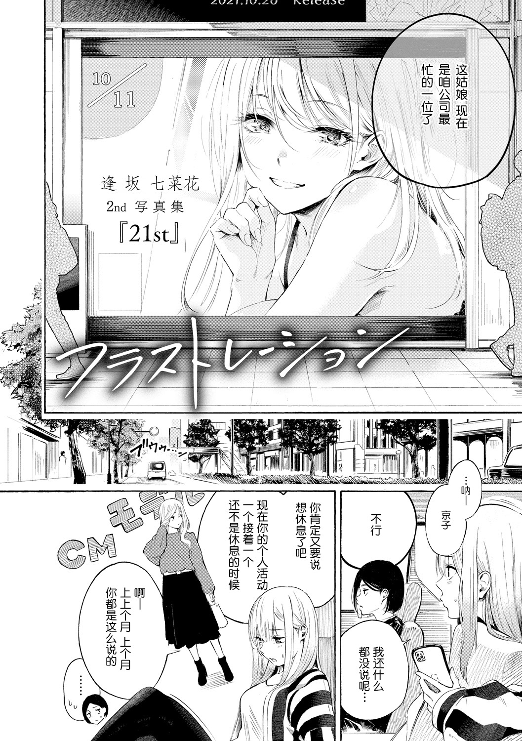 Frustration Girls page 7 full
