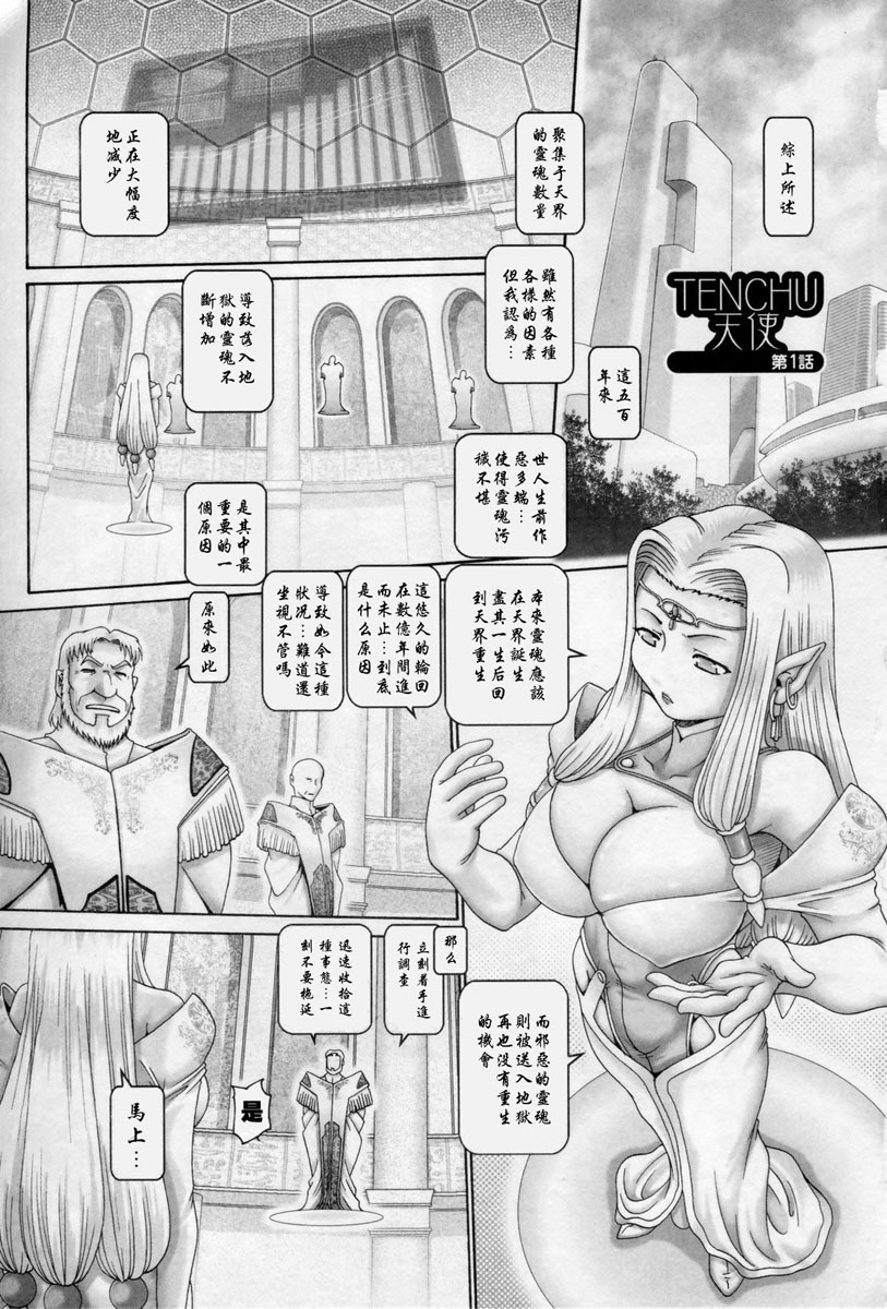 Tenshi no Shizuku Genteiban | Angel's drop Limited Edition page 9 full