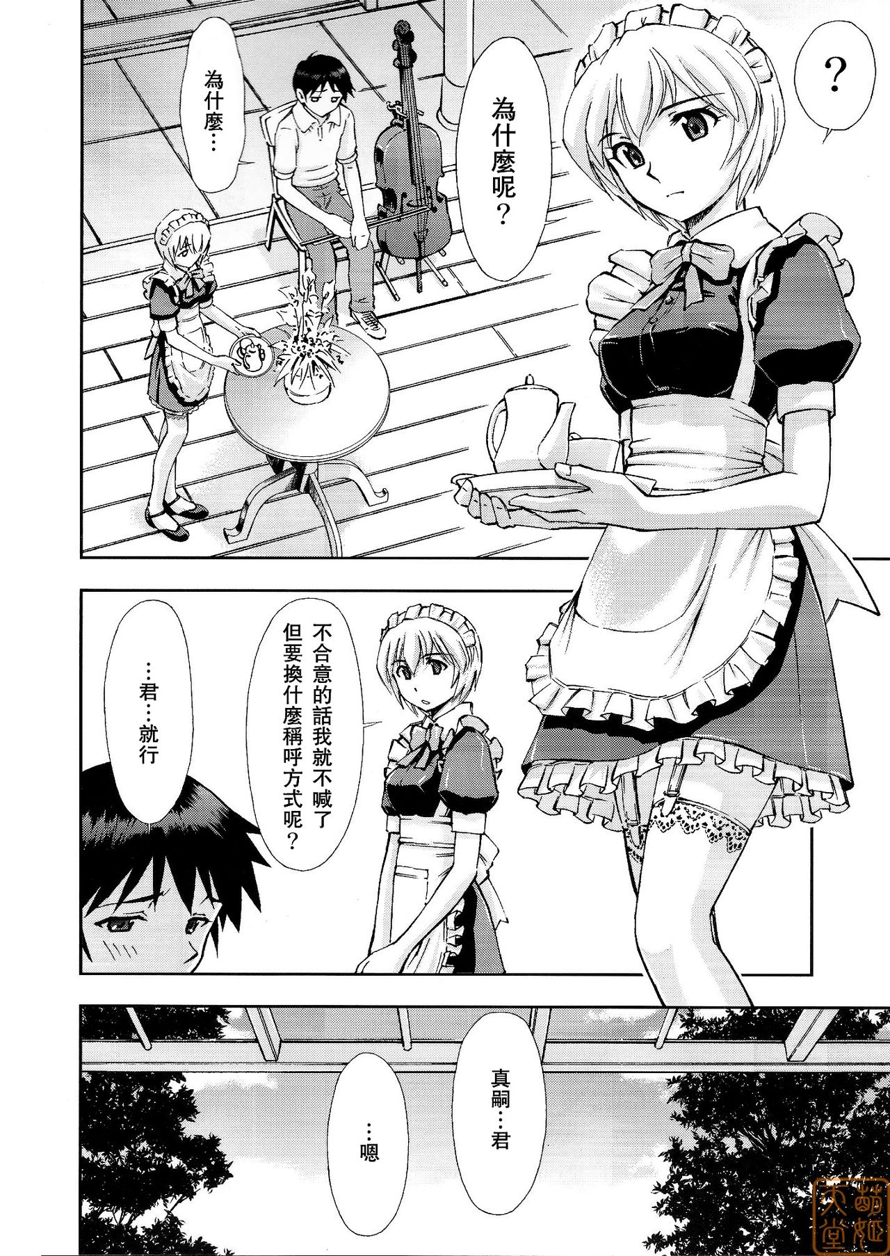 Gohoushi Ayanami-san page 3 full
