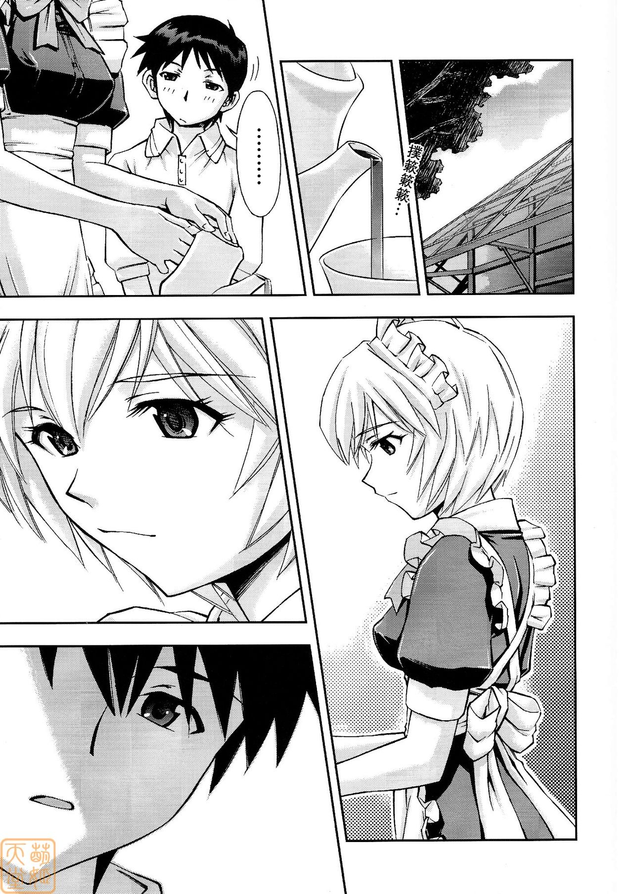 Gohoushi Ayanami-san page 6 full