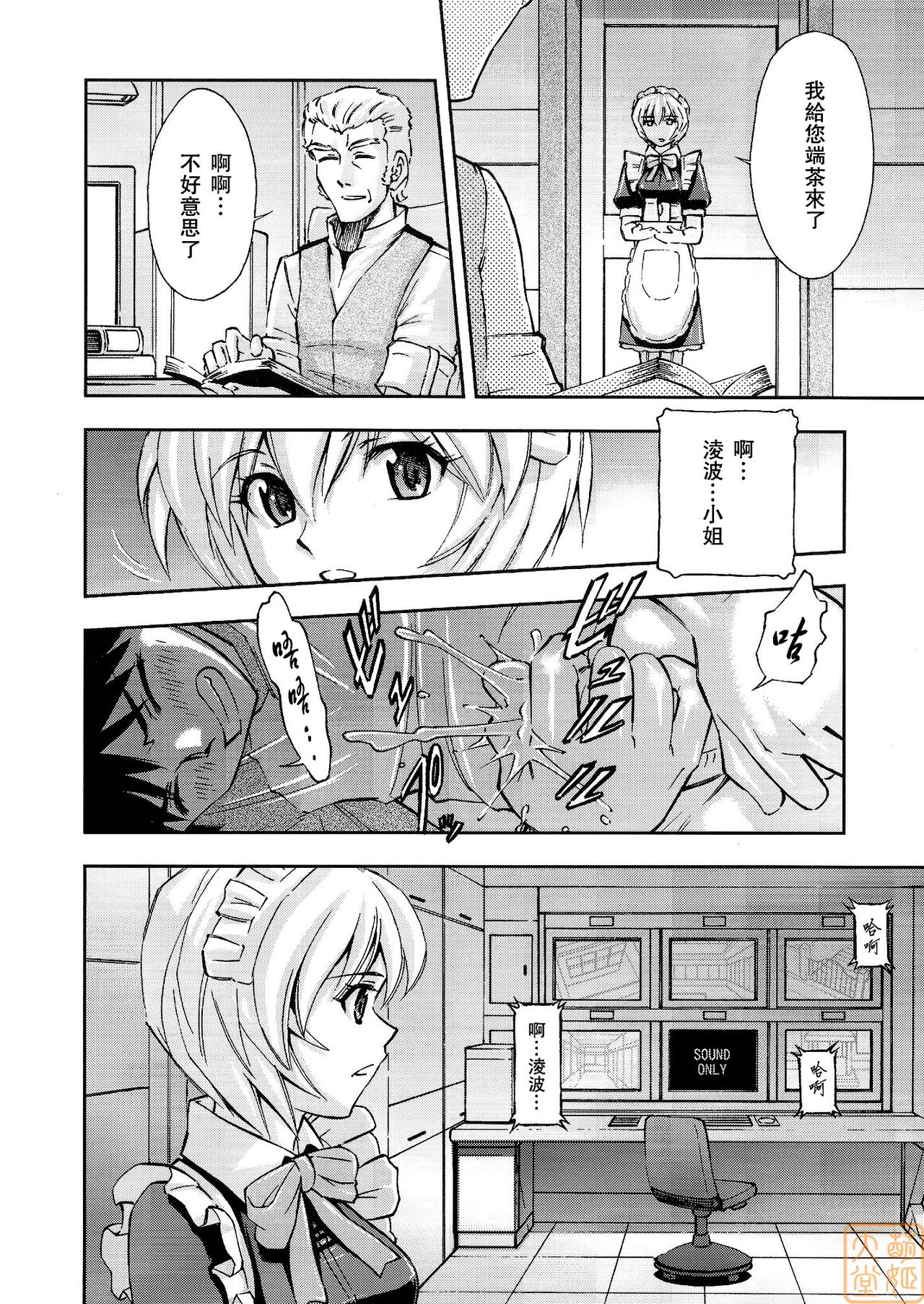 Gohoushi Ayanami-san page 9 full