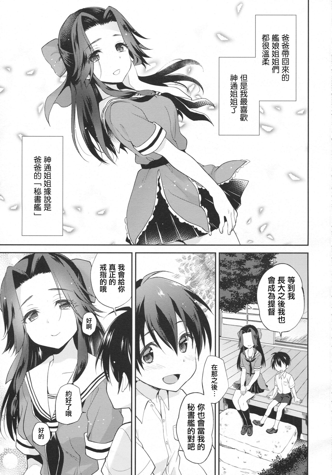 Sayonara Jintsuu Oneechan | 再見了神通姐姐 page 2 full
