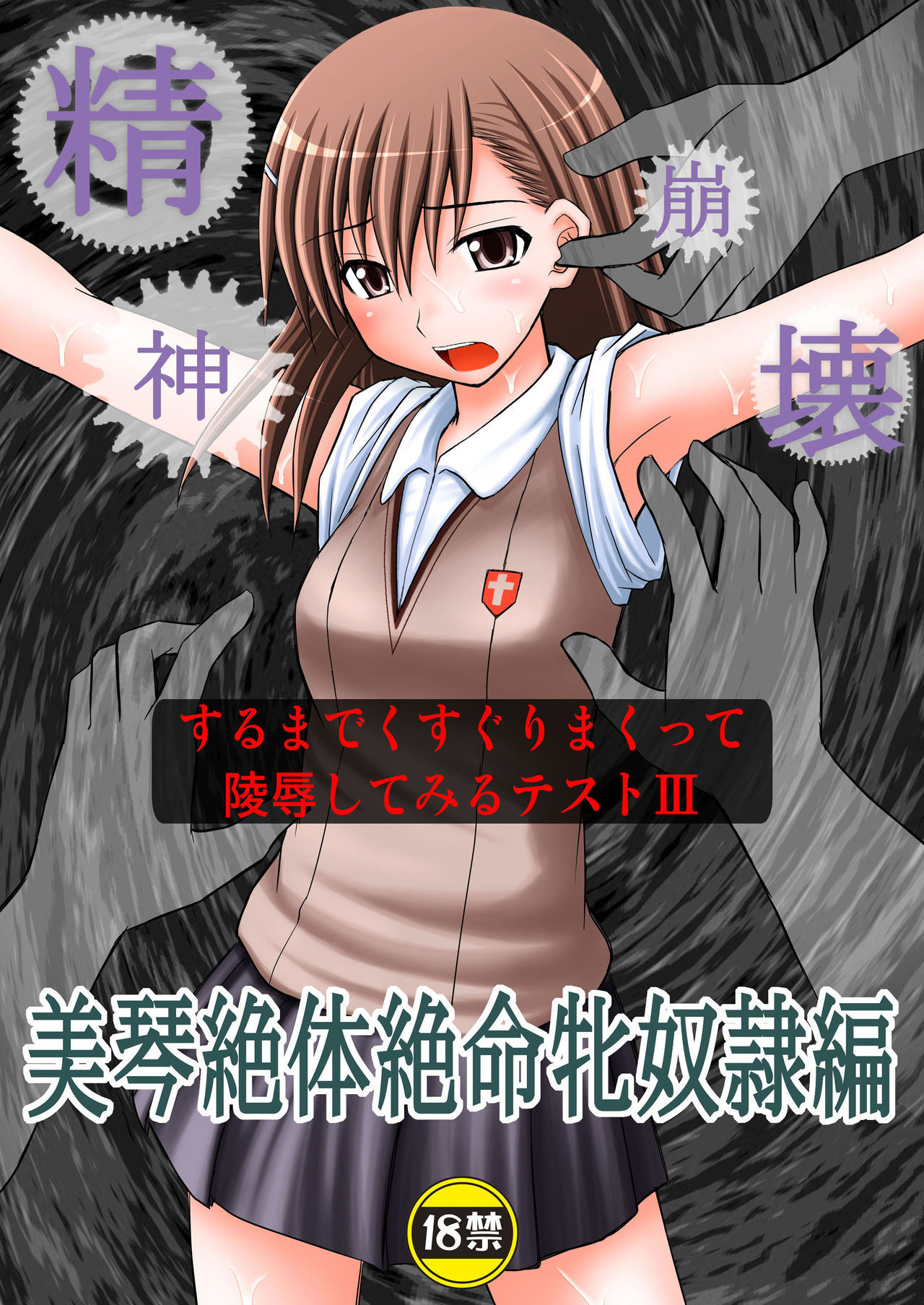Seishin Houkai suru made Kusuguri makutte Ryoujoku shitemiru Test III page 1 full