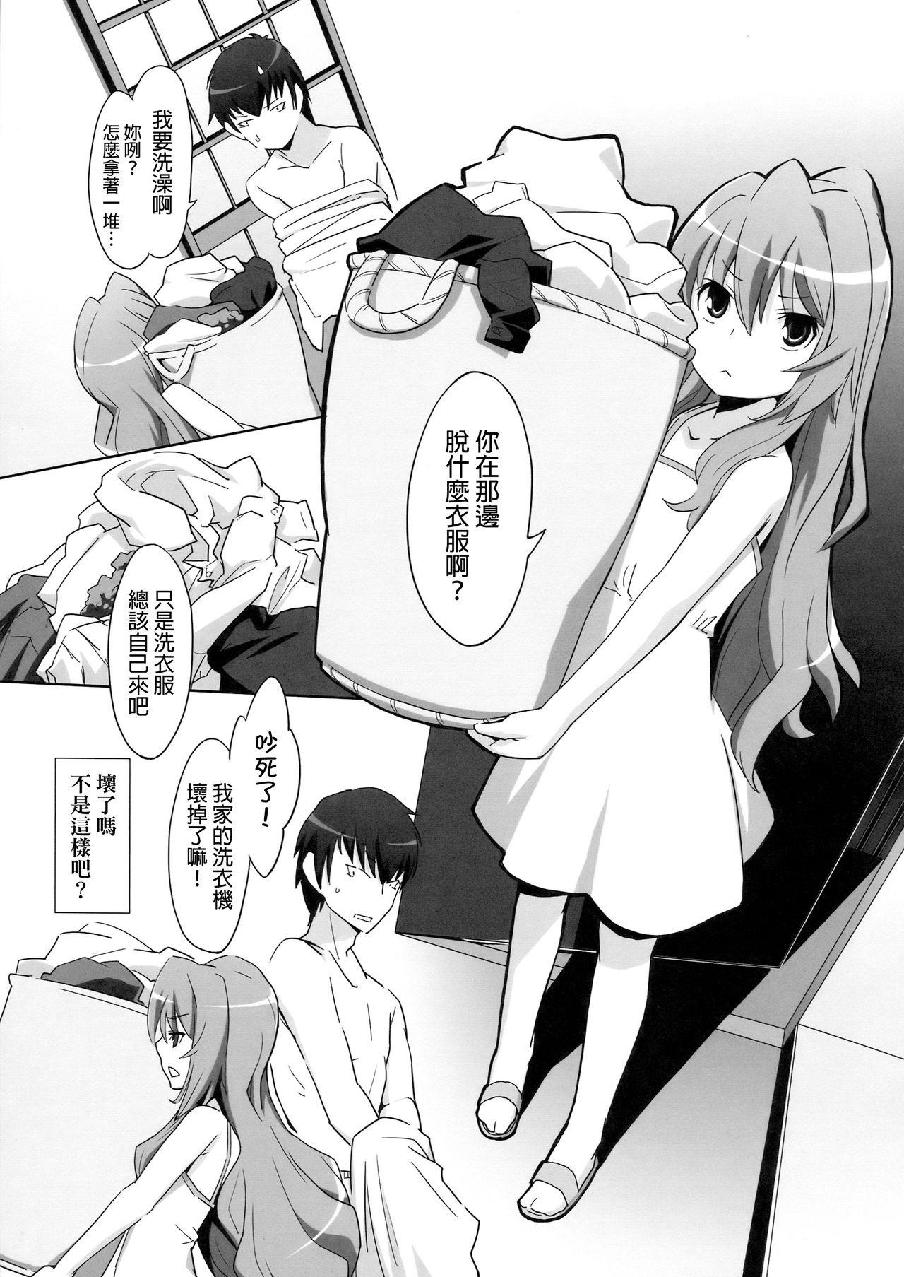 Hirudora! page 6 full