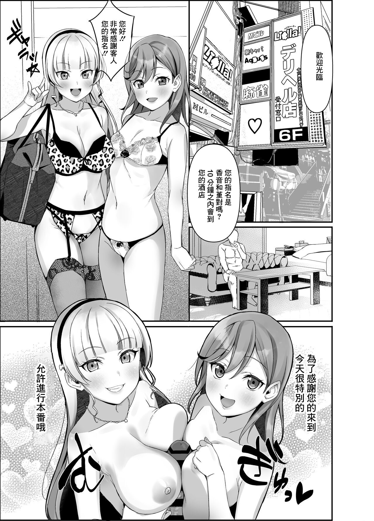 Liella! ~School Idol ga Ochinpo ni Shucchou~ page 2 full