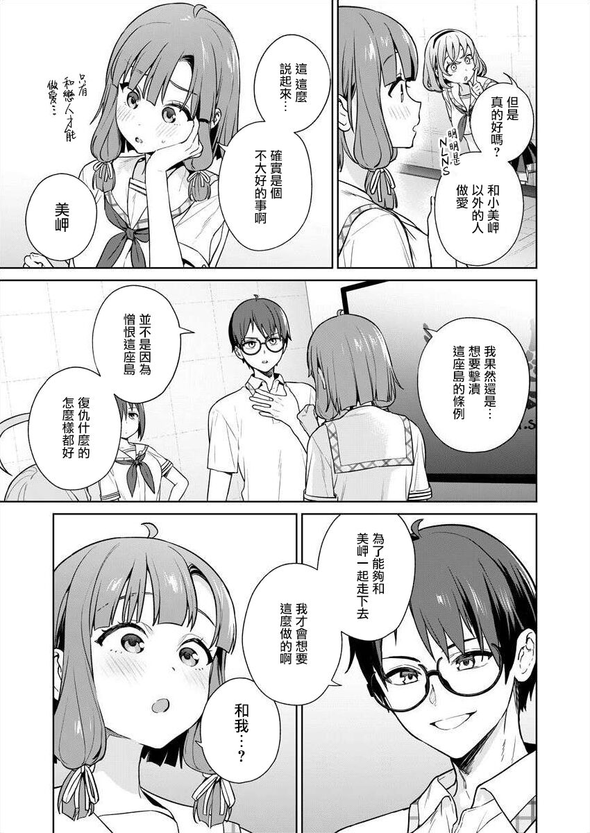 Nukitashi -Nukige mitai na Shima ni Sunderu Watashi wa Dousurya Ii desu ka? - 單行本版 第五卷 | 住在拔作一樣的島嶼上的我究竟該怎麽辦呢? page 7 full