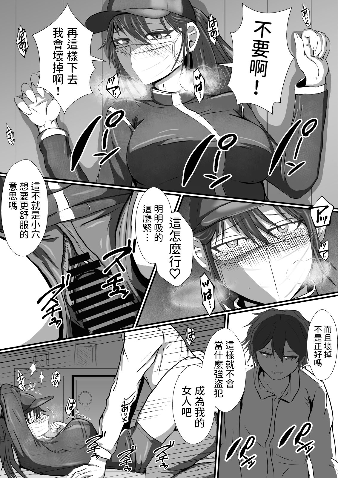 Seitou Bouei nara Okasarete mo Shikata ga Nai yo ne page 3 full