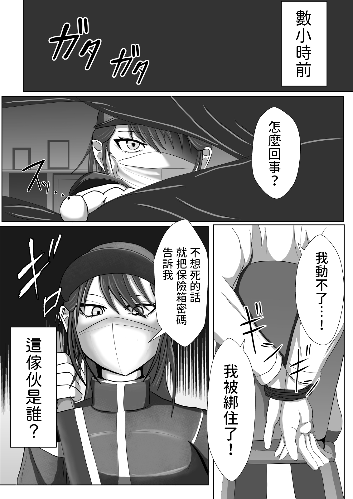 Seitou Bouei nara Okasarete mo Shikata ga Nai yo ne page 6 full