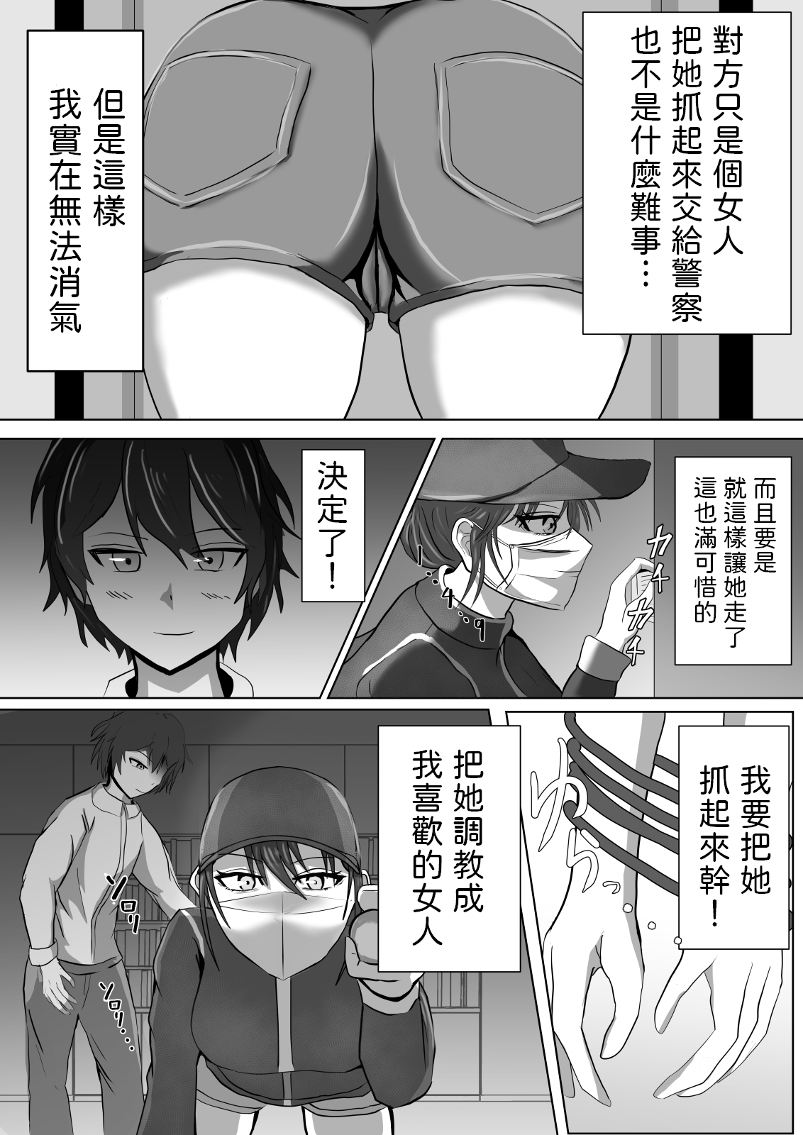 Seitou Bouei nara Okasarete mo Shikata ga Nai yo ne page 9 full