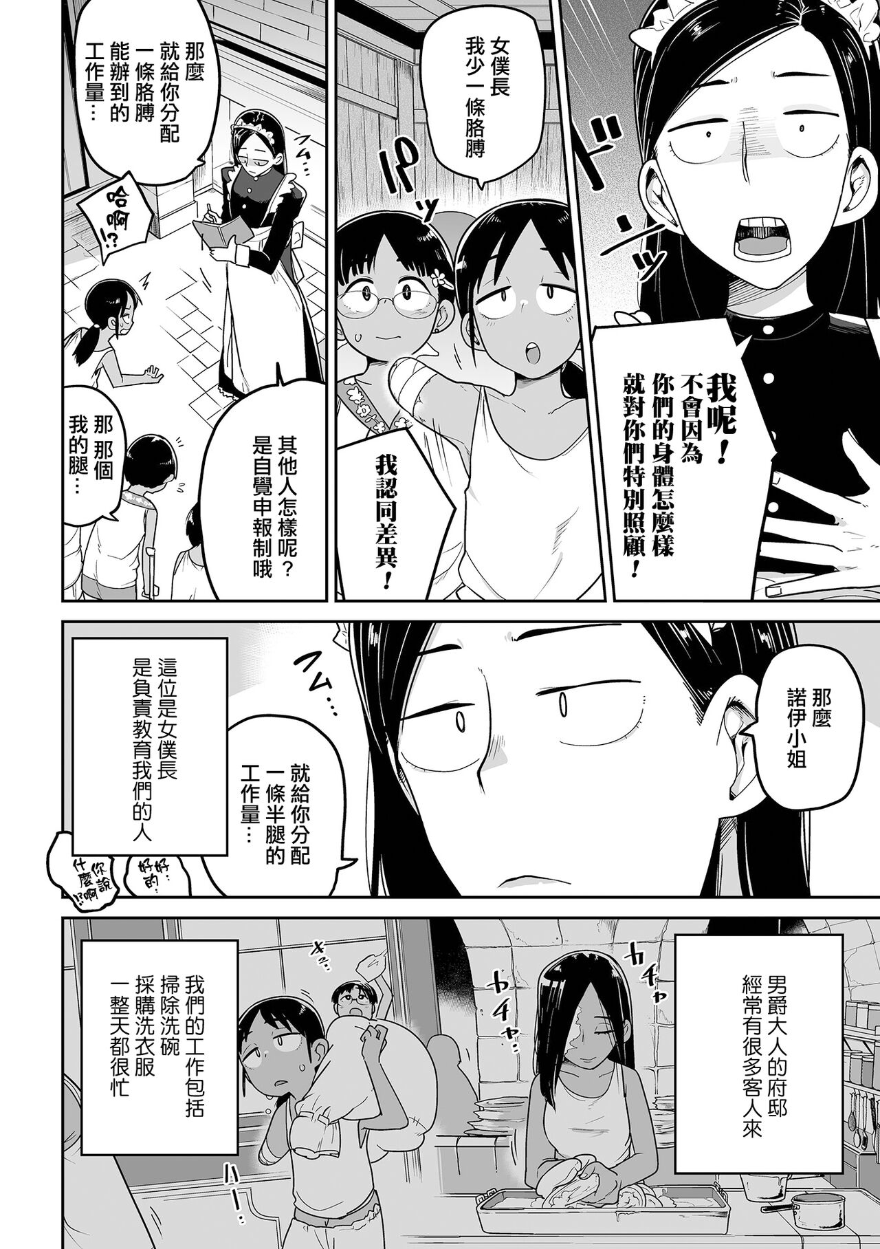 Ganbare！Noi-chan page 5 full