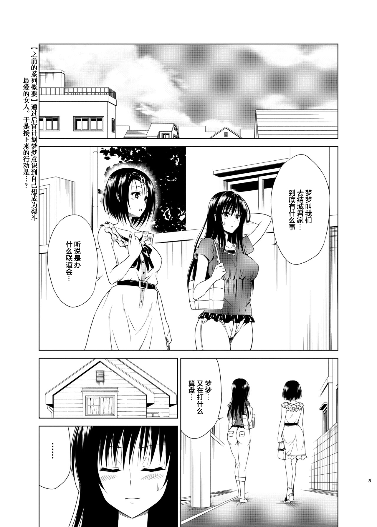 Mezase! Harem Keikaku RX vol. 1 page 2 full