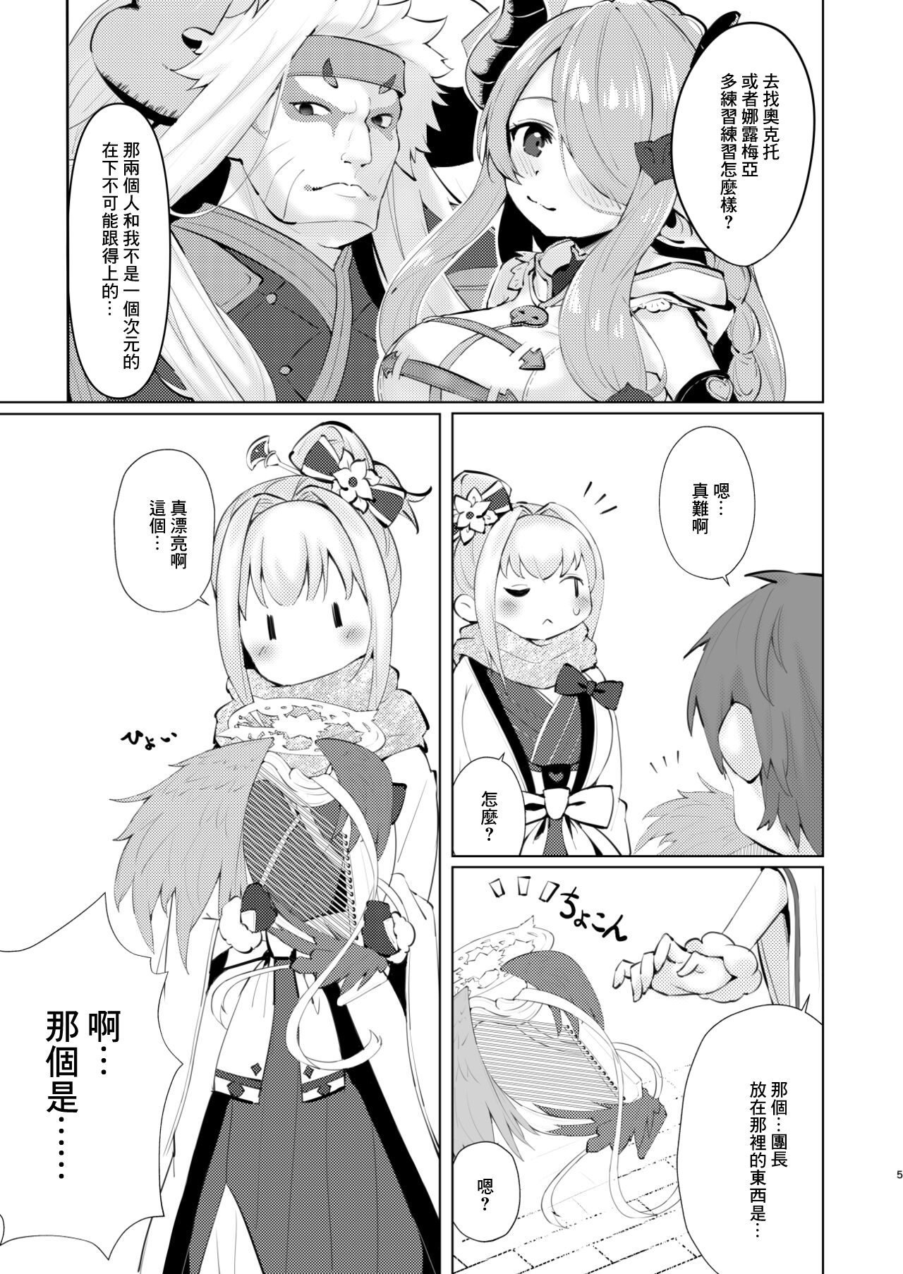 Mirin, Shoudou ni Kararete. page 4 full