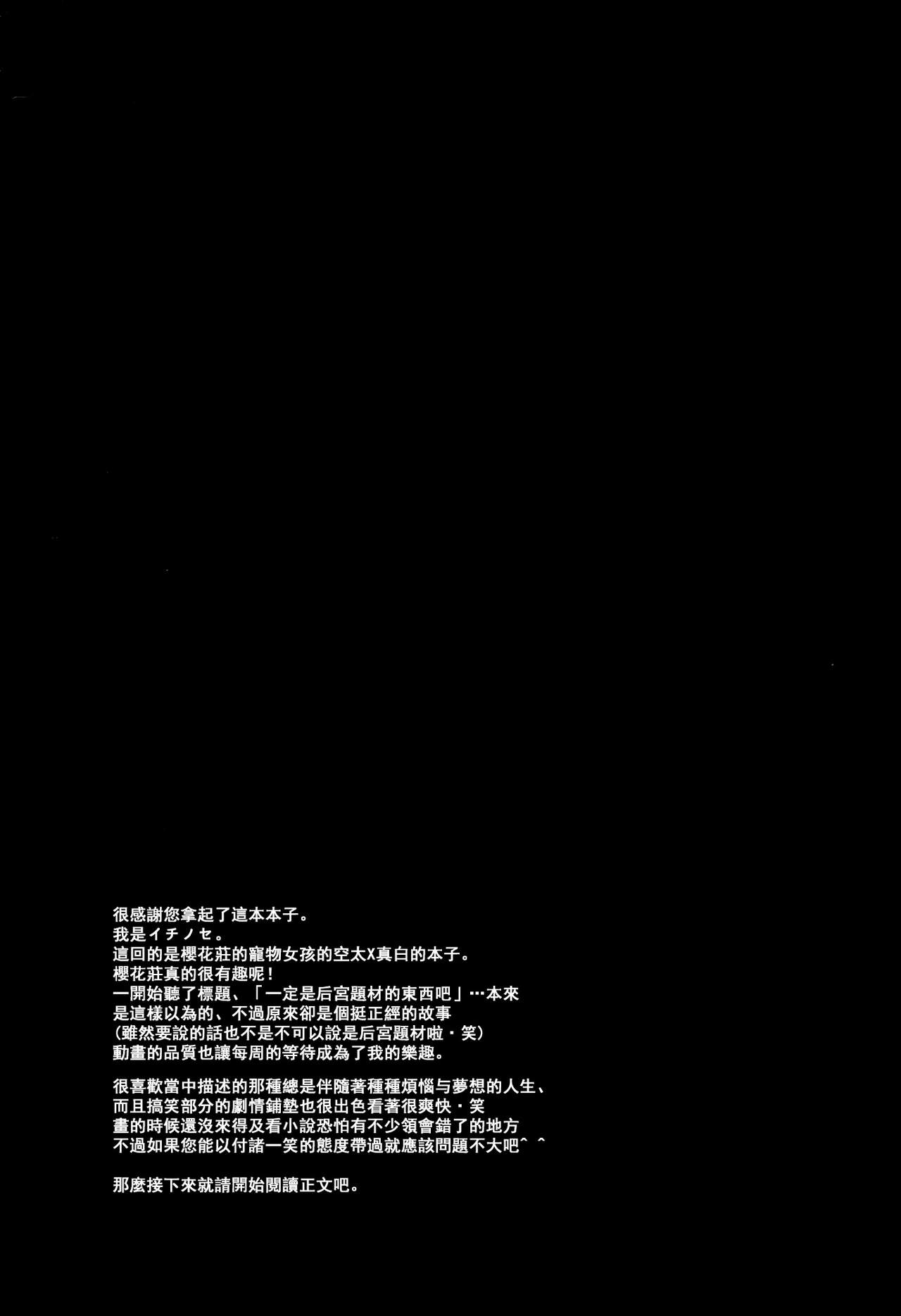 A. Sore wa Koi to Iu Na no. page 4 full