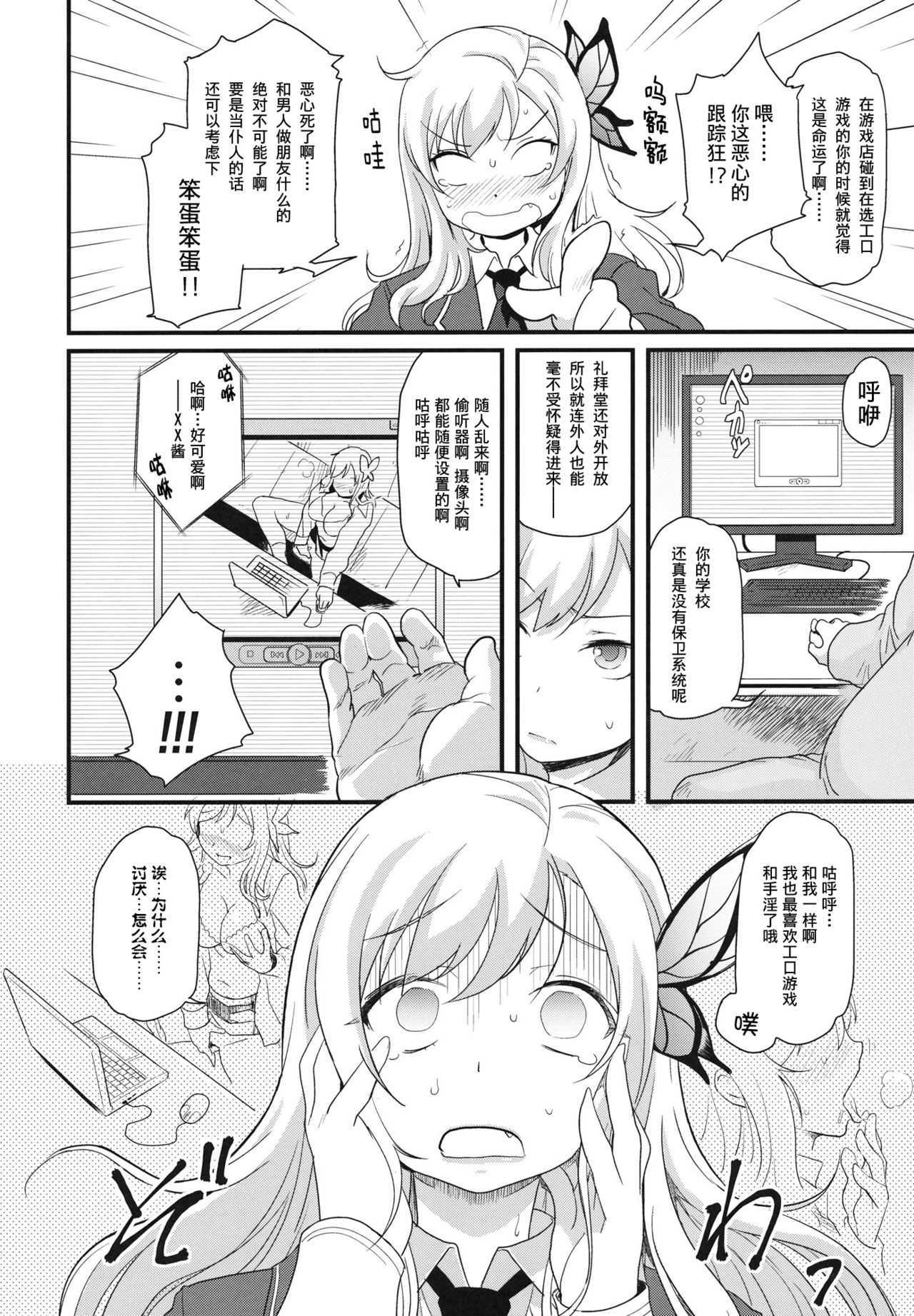 Eroge Nou wa Mesubuta Shiiku ga Default na Okonai page 3 full