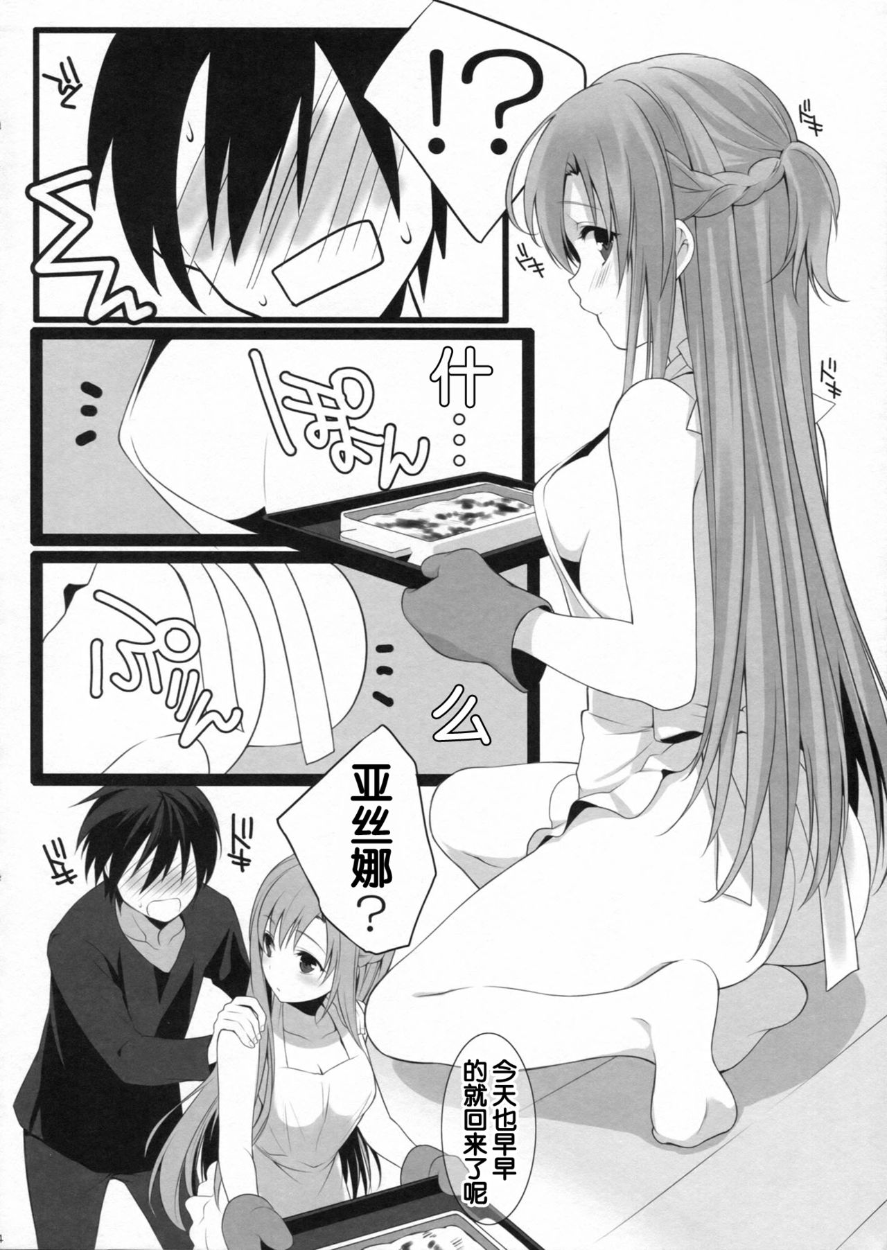 Dokidoki Shinkon Seikatsu page 3 full