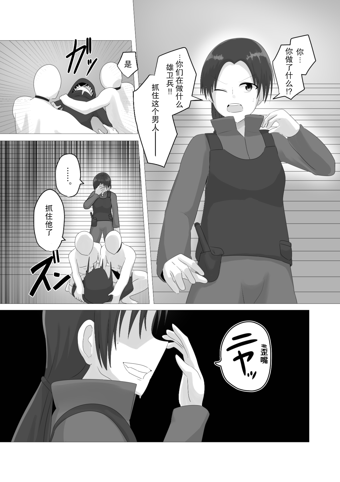 Oudou Hyoui page 5 full