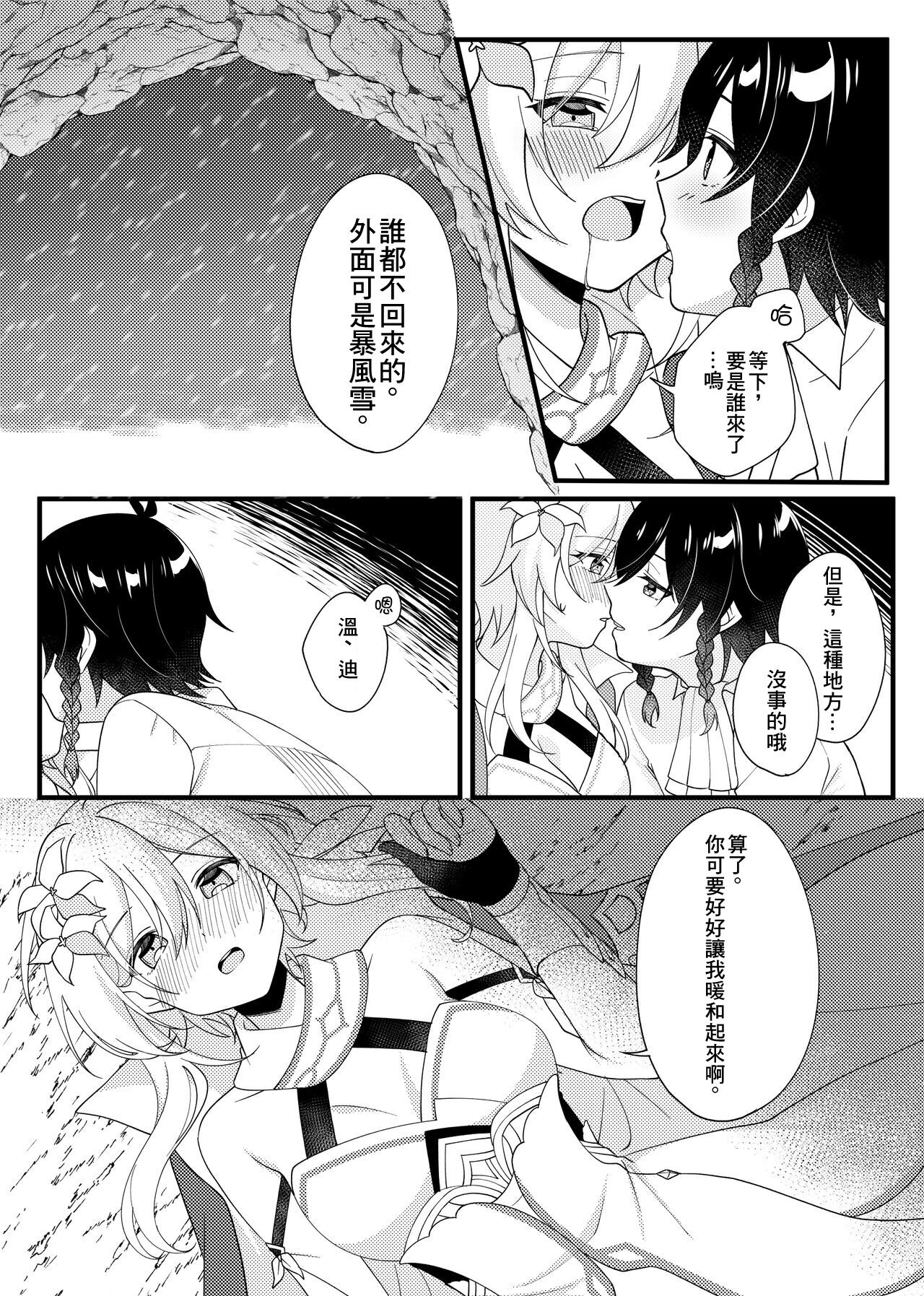 Hone no Zui made Atatamete page 3 full