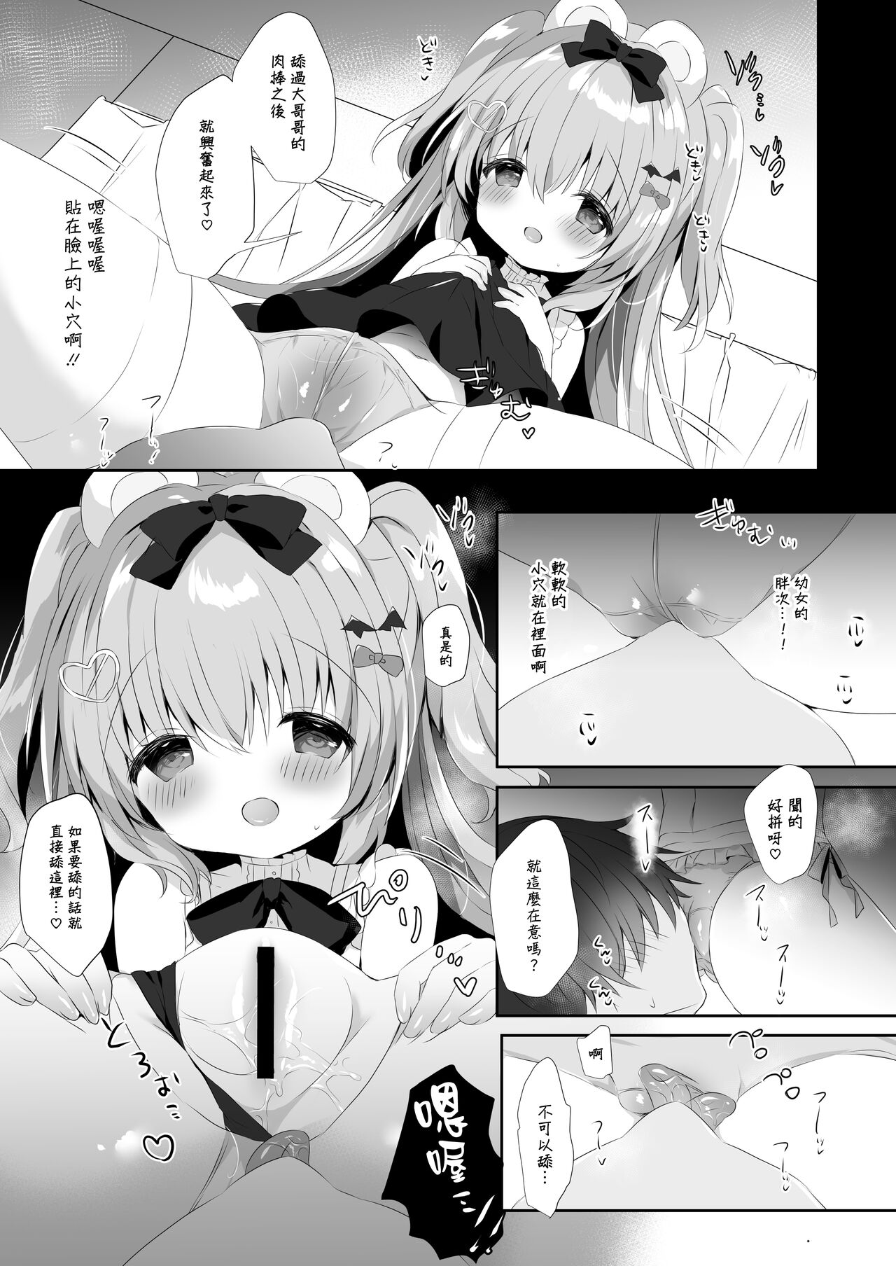 Koakuma ni Sakaraenai!! page 9 full