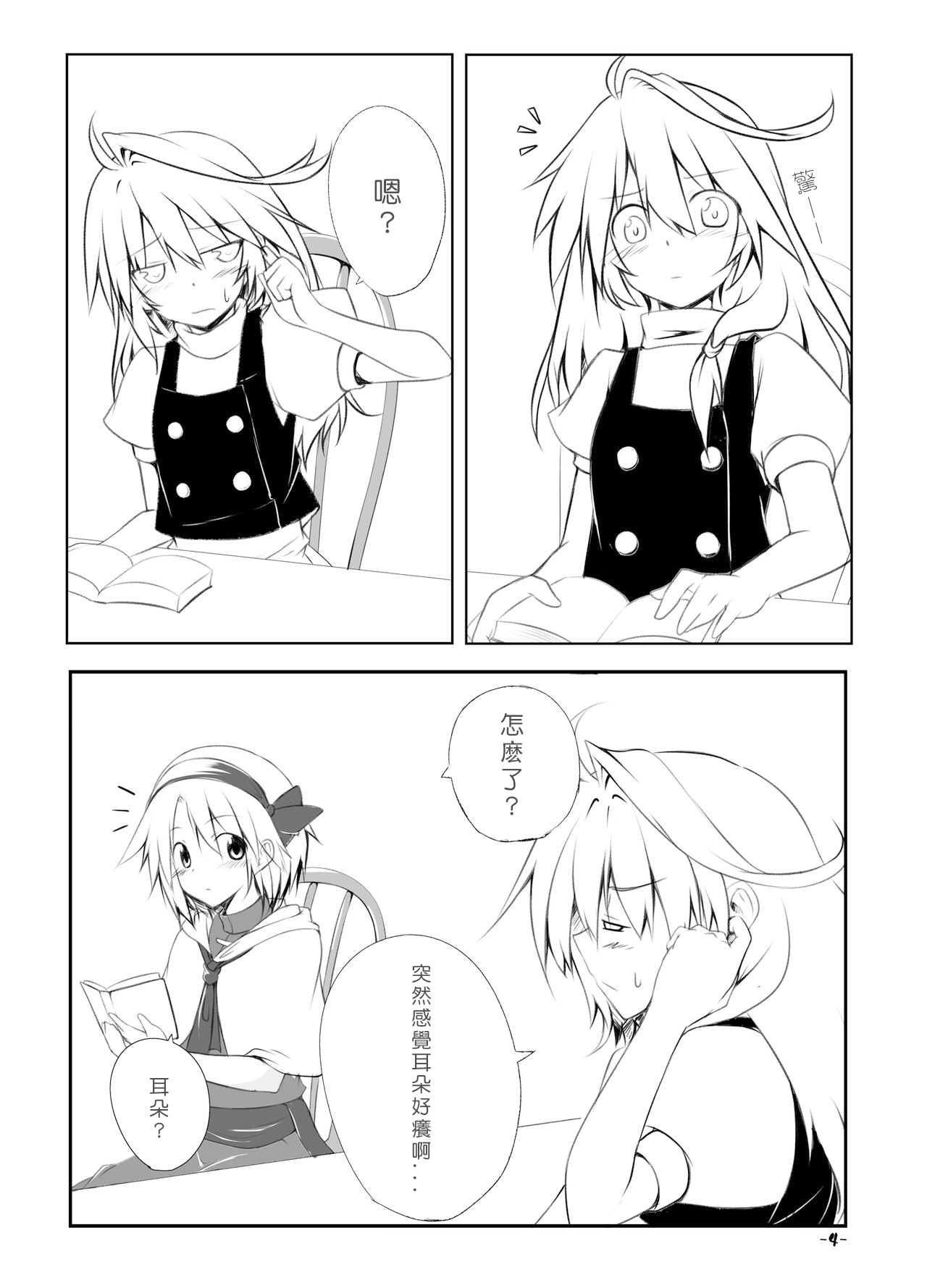 Mari Ali Doudeshou page 3 full