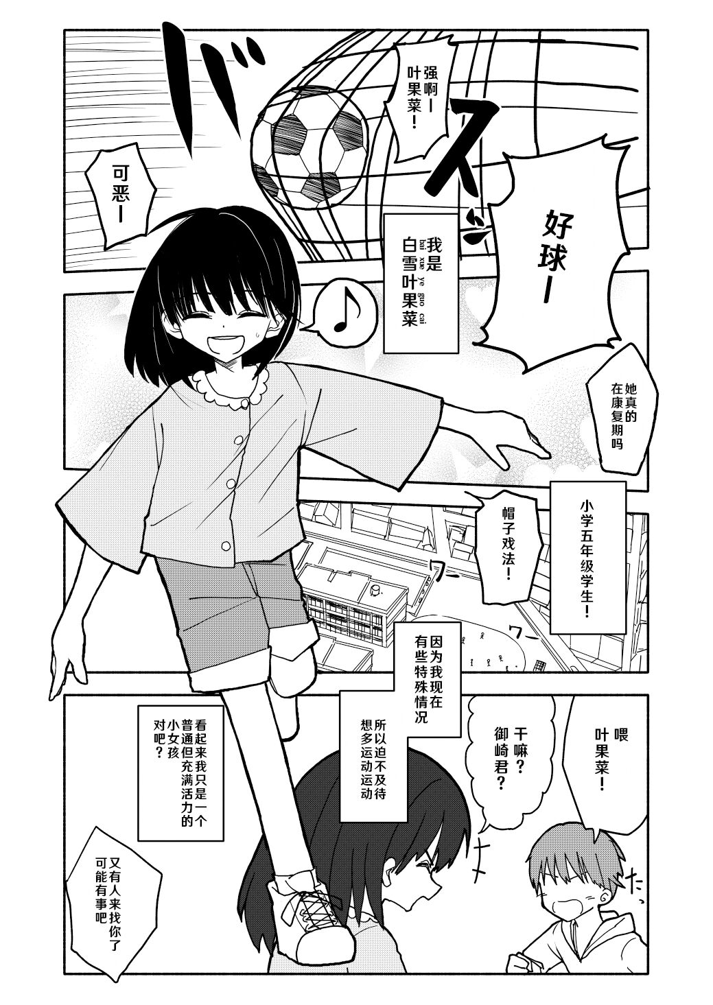 Gouhou Shougakusei Hakana! 1 page 3 full