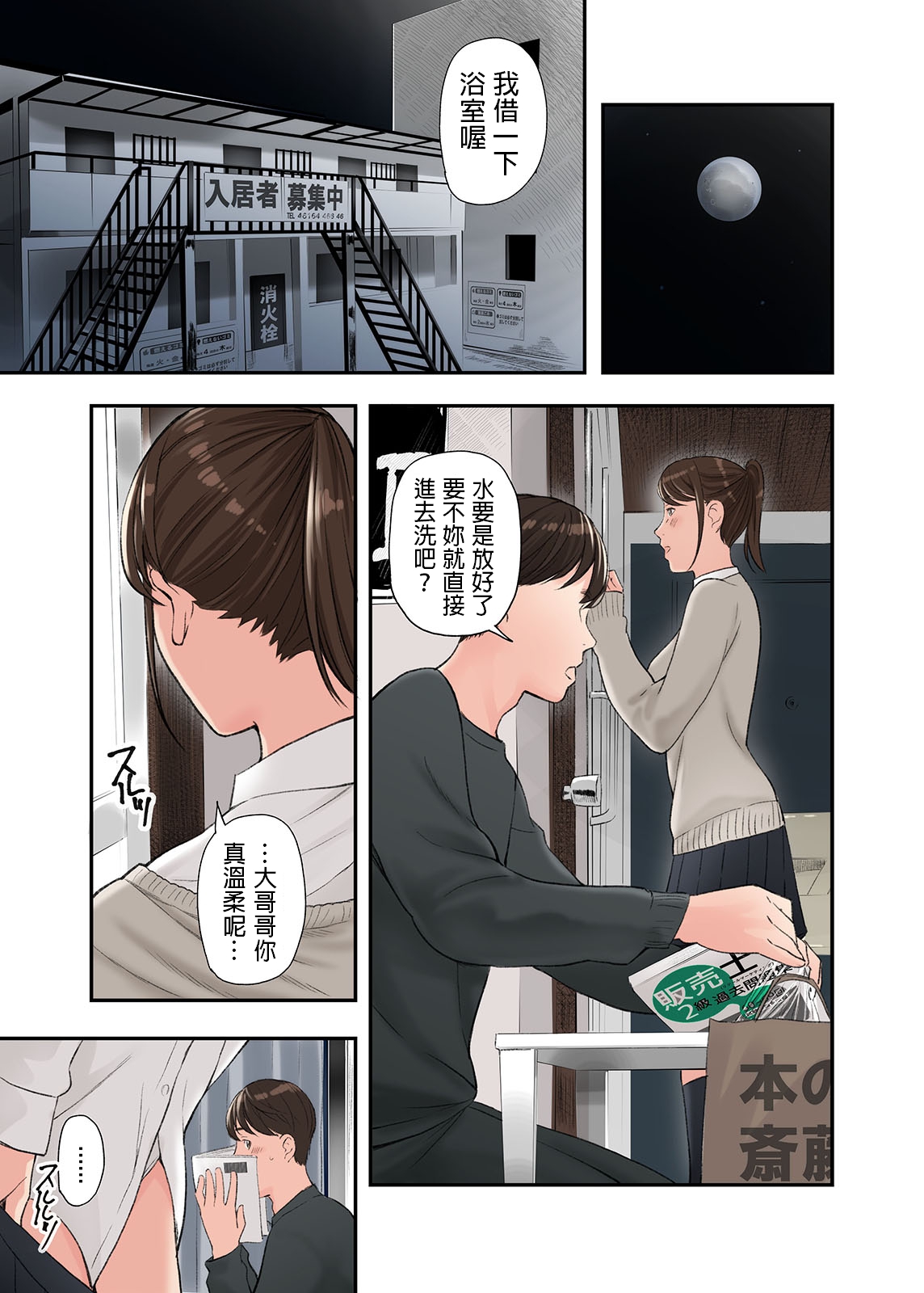 Kono Futari to Yaru Hanashi, Dainiwa page 3 full