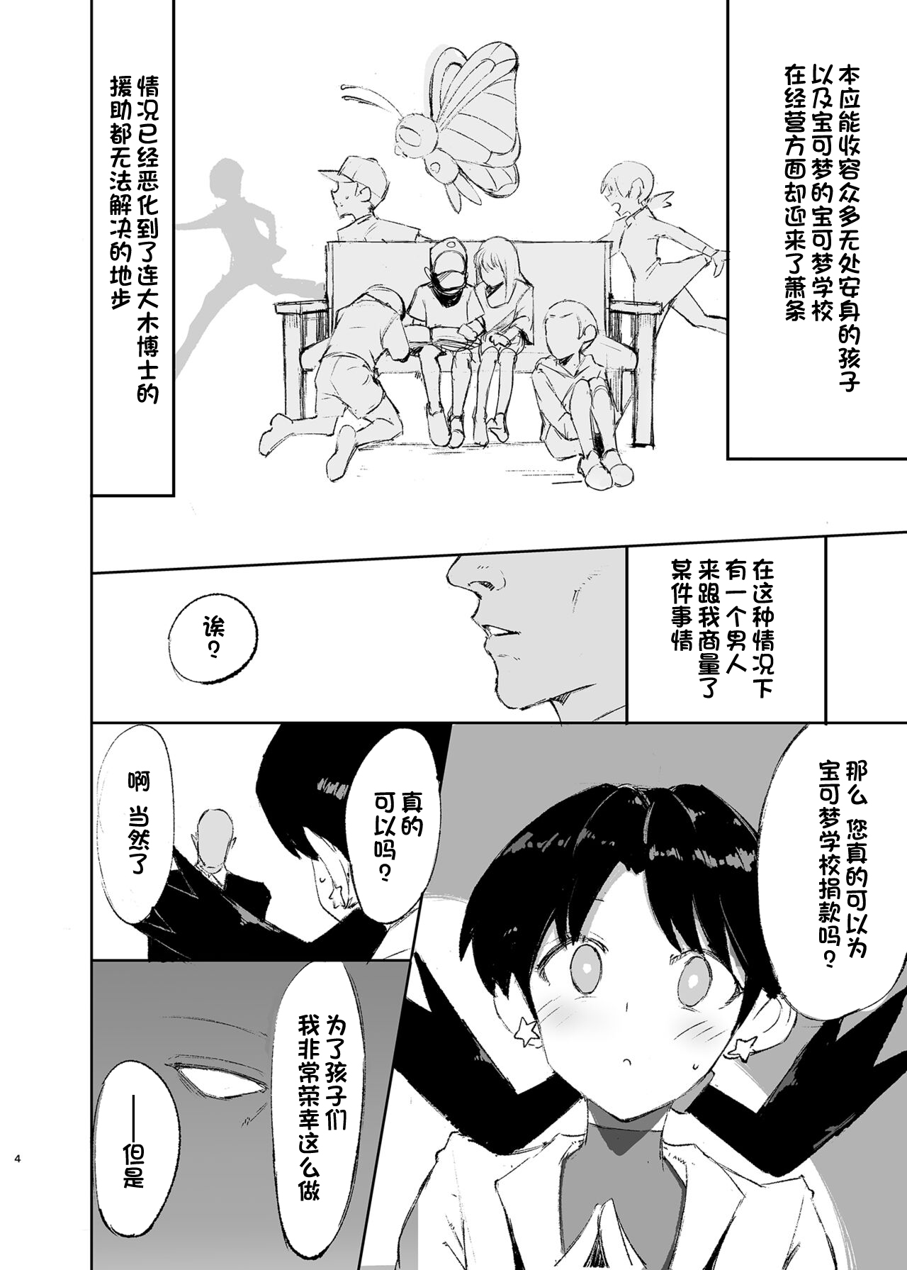 Ochinpo ni Hokaku  Sareta Kris-chan | 被肉棒「捕捉」了的克丽丝酱 page 4 full