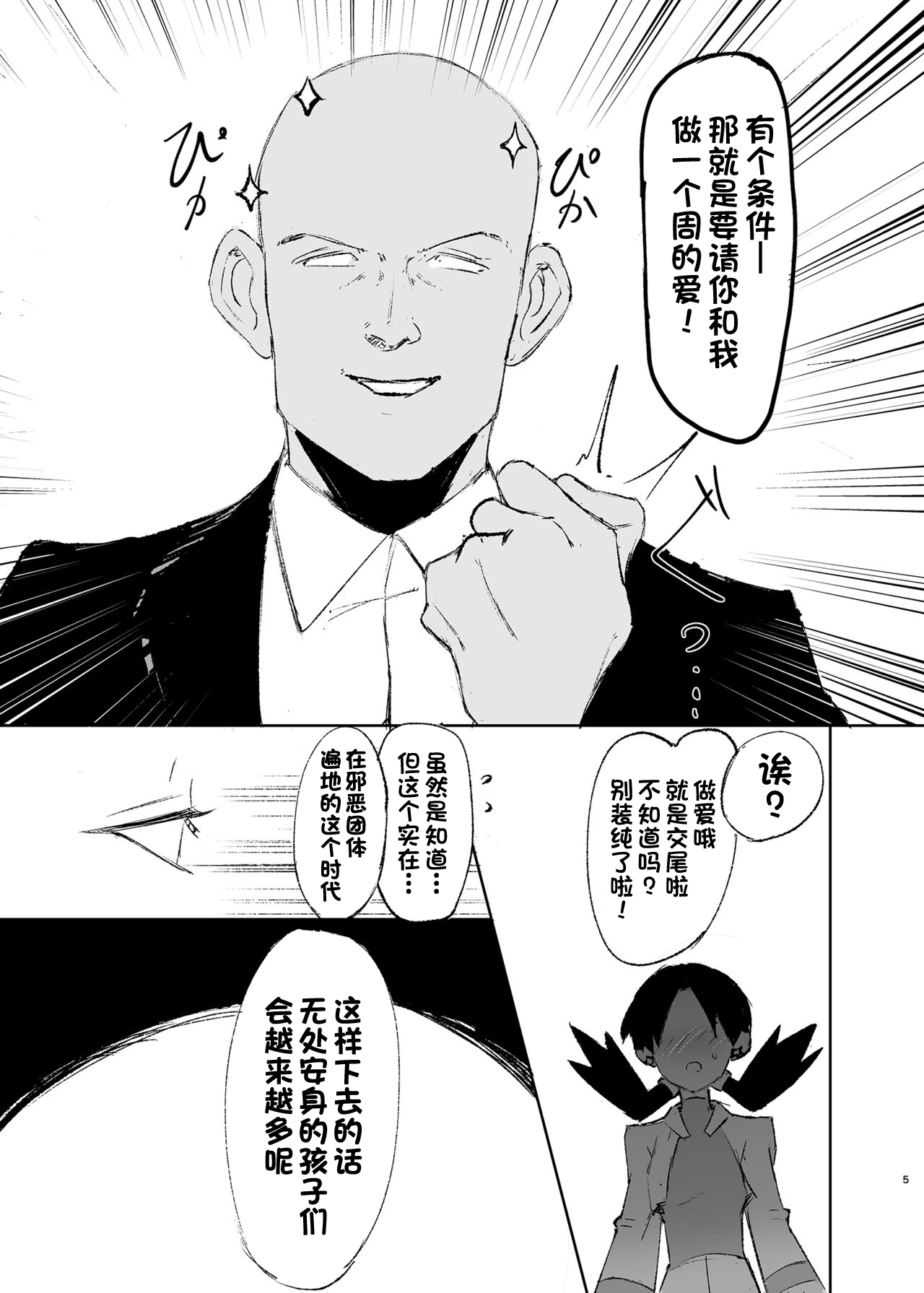 Ochinpo ni Hokaku  Sareta Kris-chan | 被肉棒「捕捉」了的克丽丝酱 page 5 full