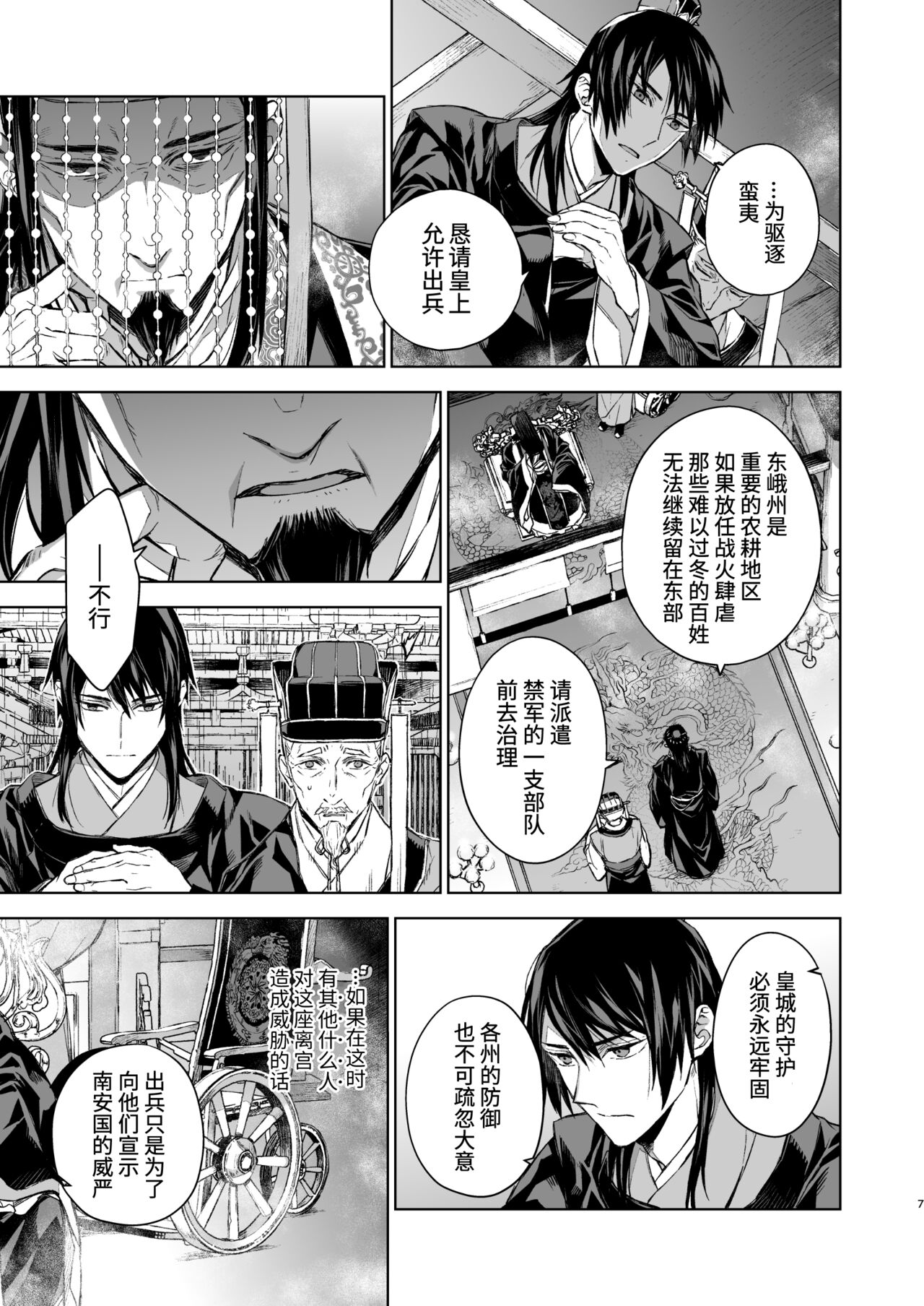 Enran Keichuu Kowa・Kouden3 | 燕岚闺中顾话・后传3 page 8 full
