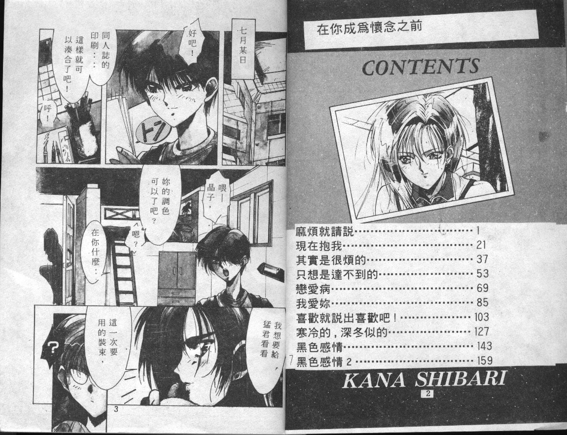 Kimi ga Omoide ni Naru Mae ni page 2 full
