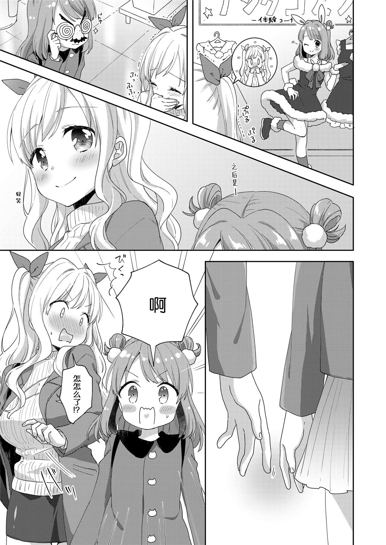 Kinyoubi no Otanoshimi ~Hajimete no Present~ page 8 full