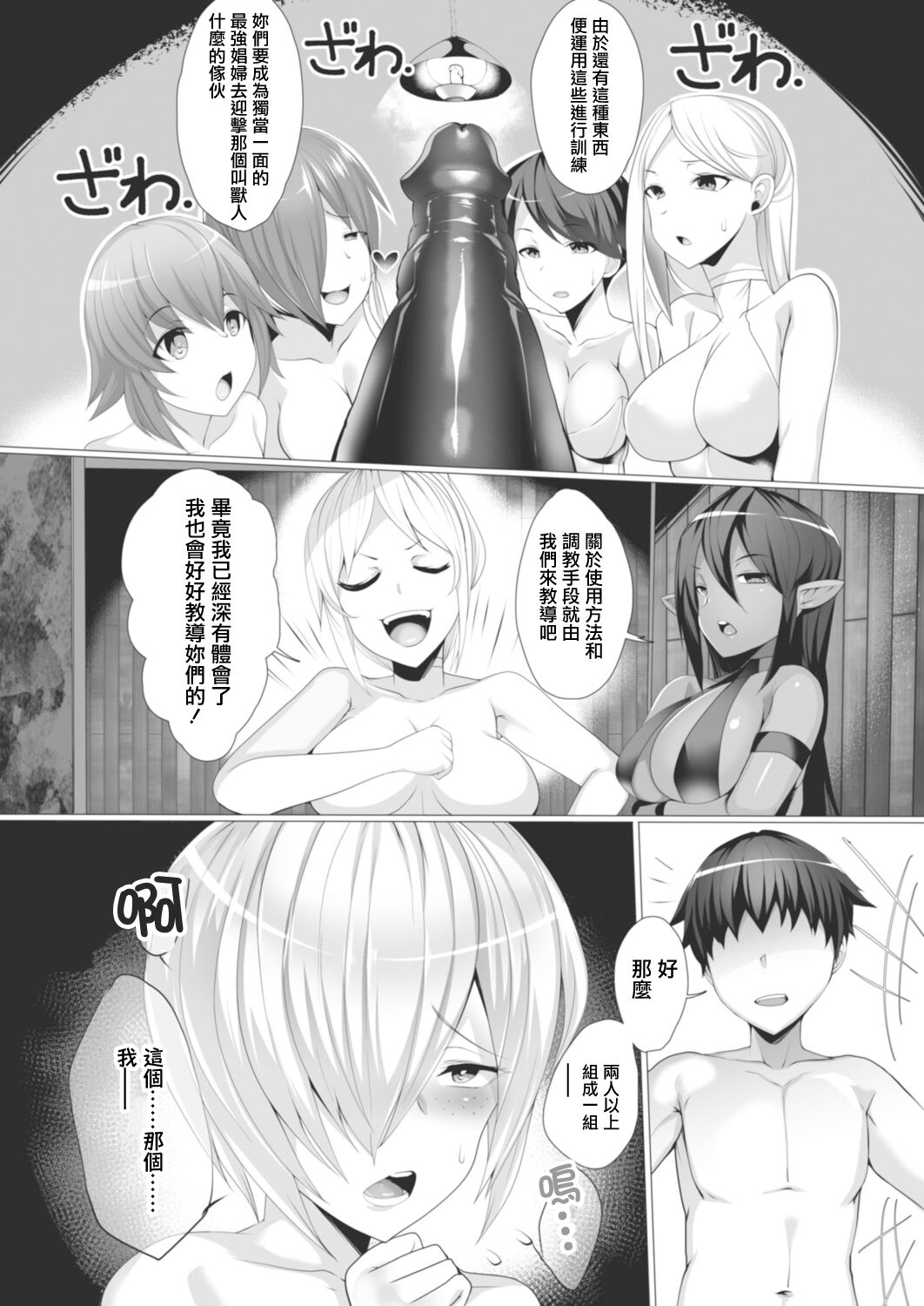 Tensei Yuusha no Sexcalibur Ch. 5 page 3 full