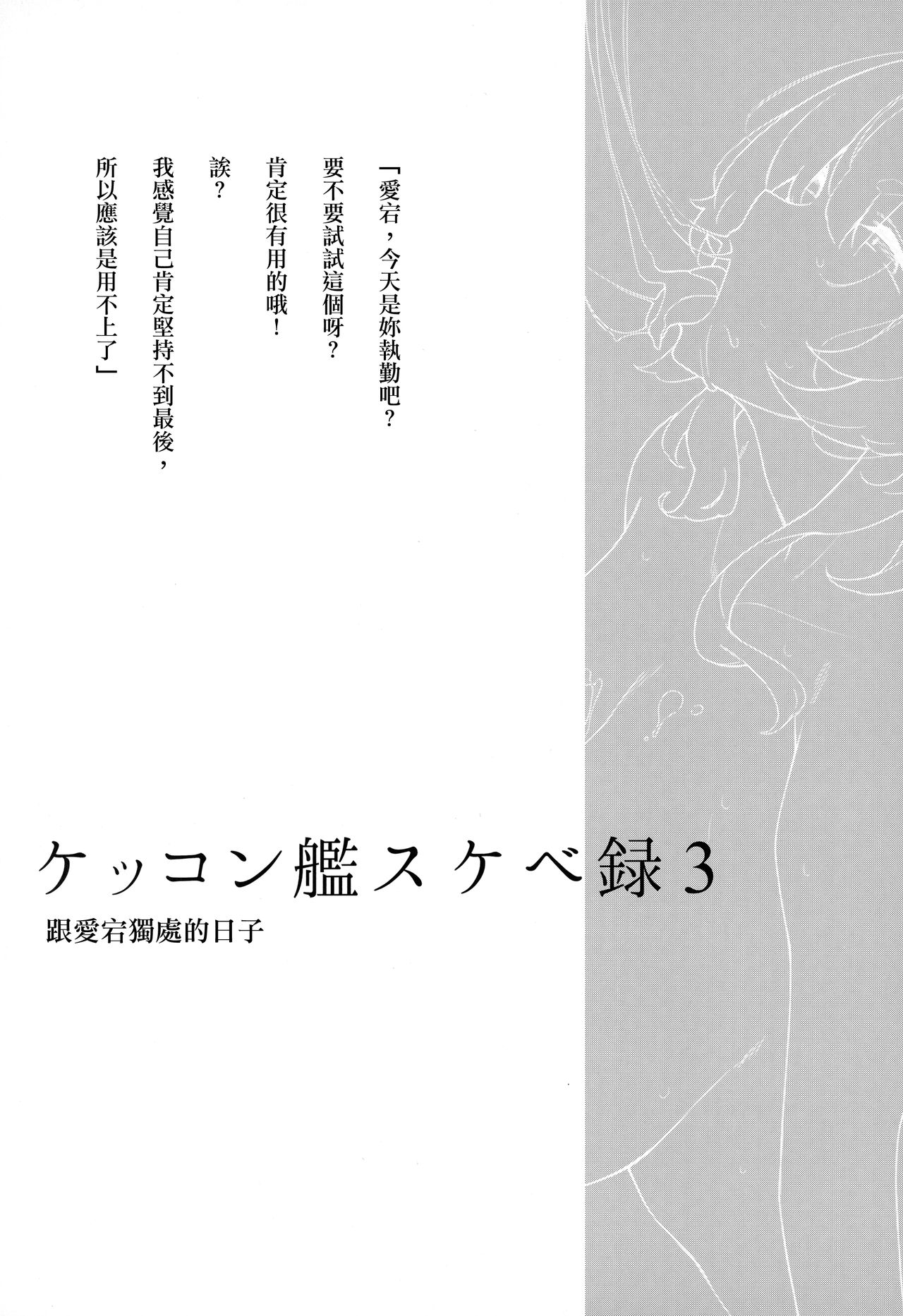 Kekkon Kan Sukebe Roku 3 page 2 full