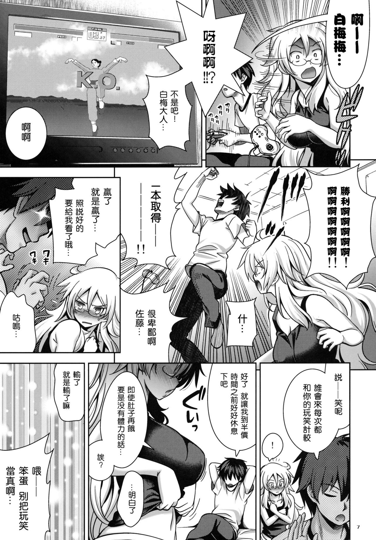 SGGG page 7 full