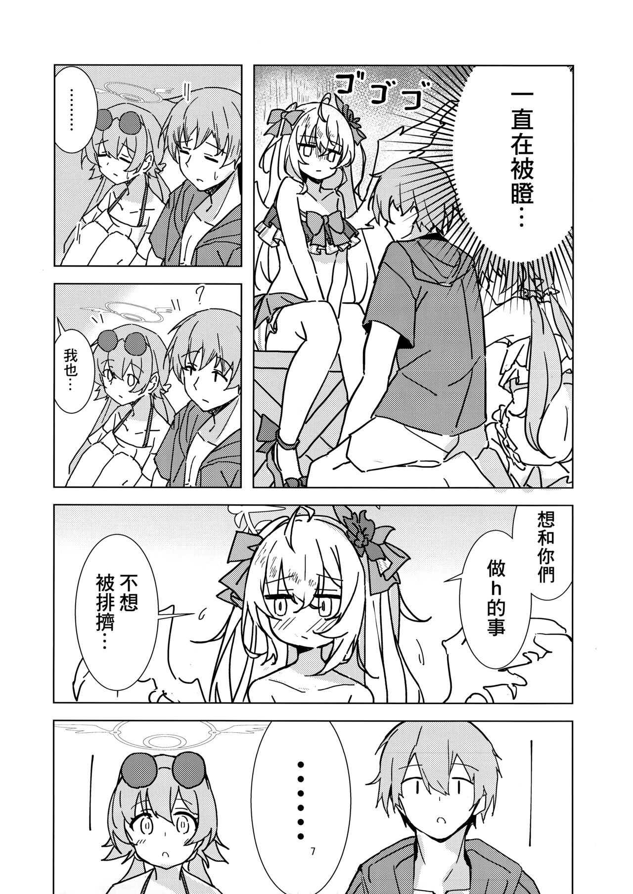 Natsuzora Aoku page 6 full