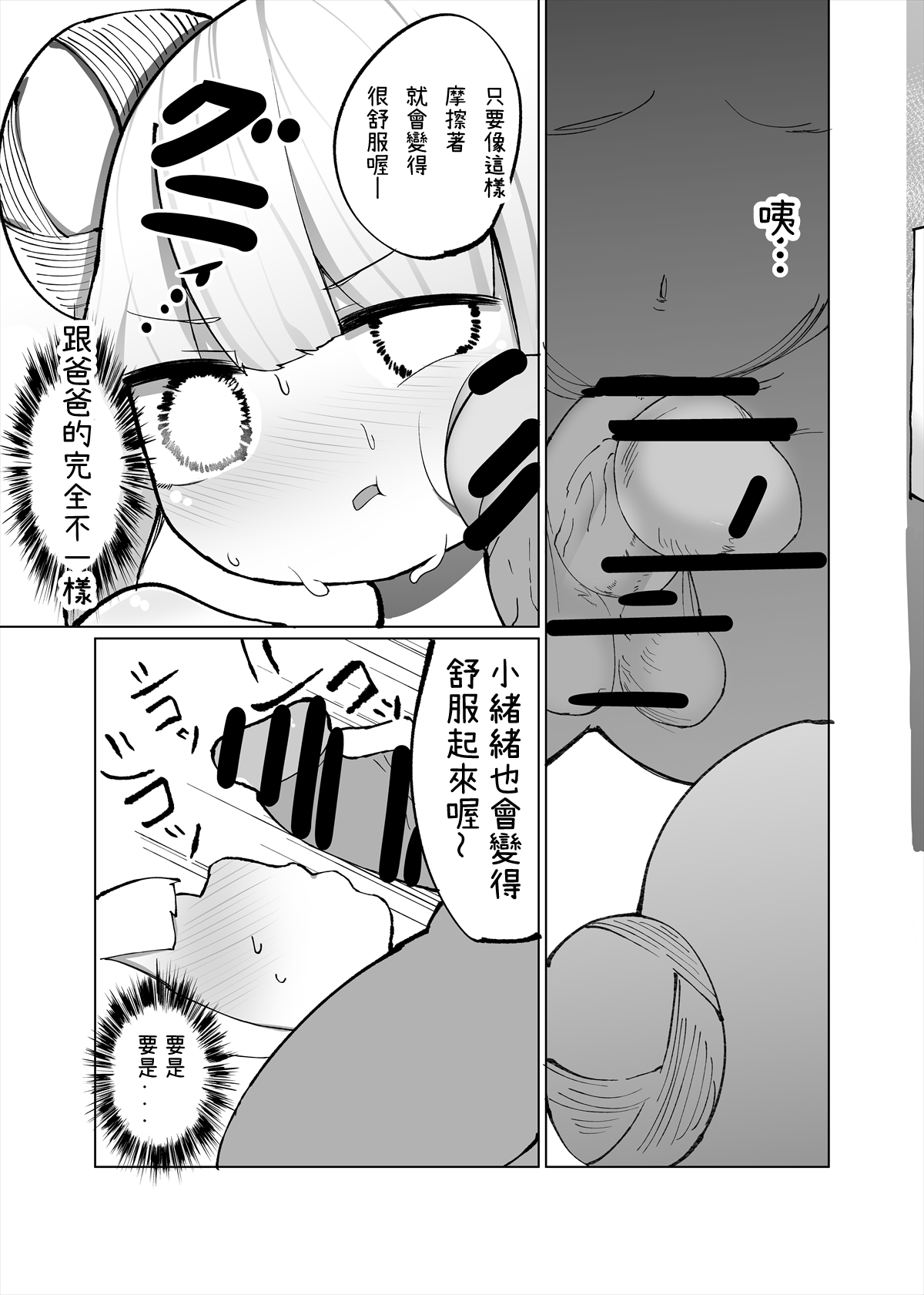Mio ga Makeru Wakenai jan! 美緒怎麼可能會輸！ page 5 full