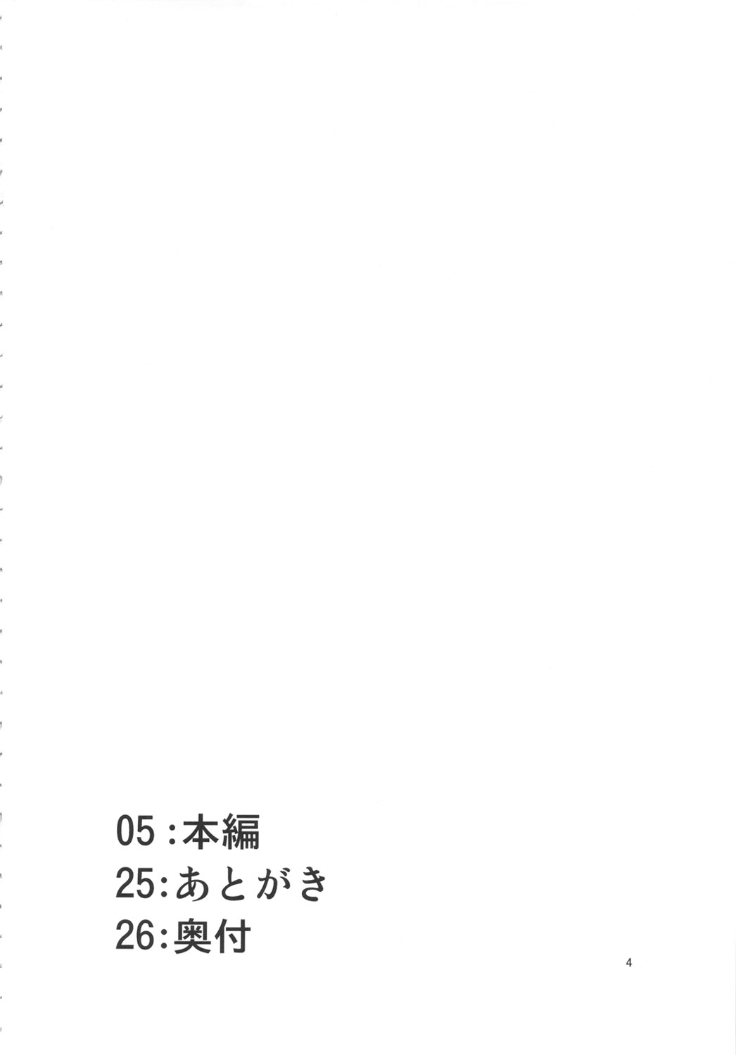 Ii Tabi Yume Kibun   【黑条汉化】 page 4 full