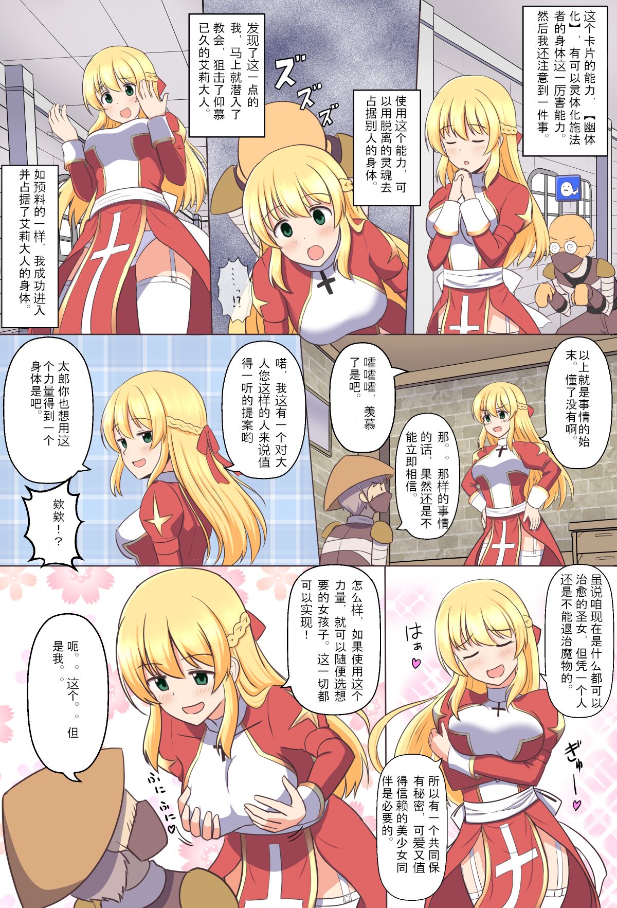 Gozaru to Priest-san page 5 full